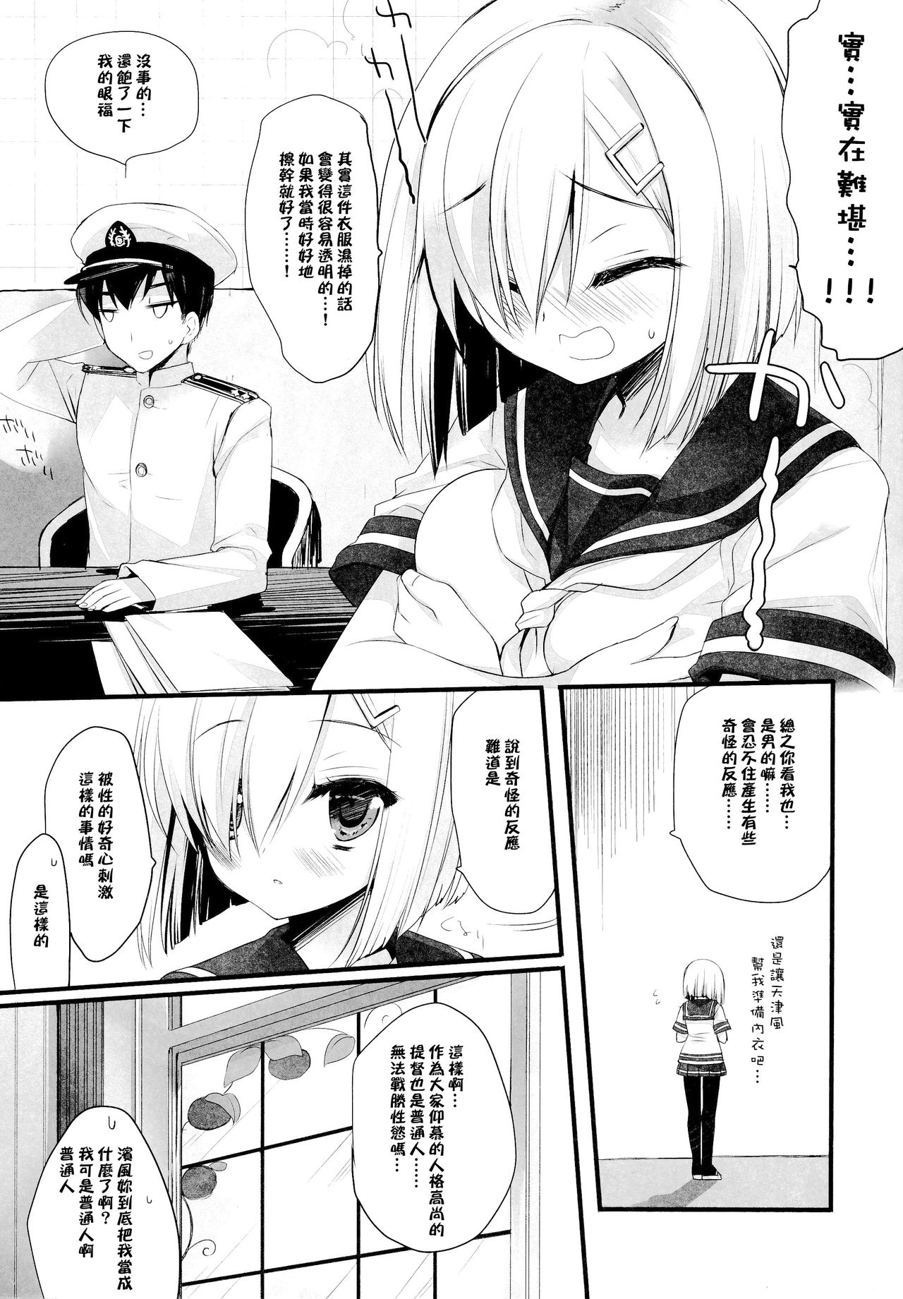 Brassiere wo Shita Hou ga Ii Hou no Kuchikukan page 7 full