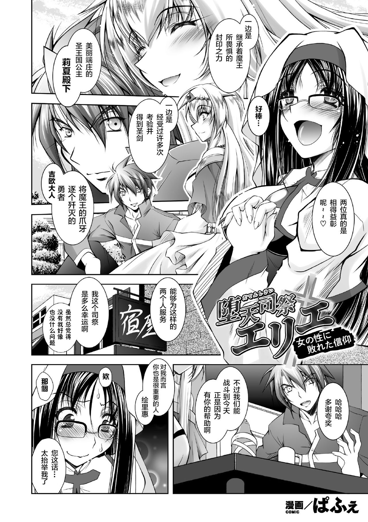 堕天司祭エリエ ～女の性に敗れた信仰～ page 2 full