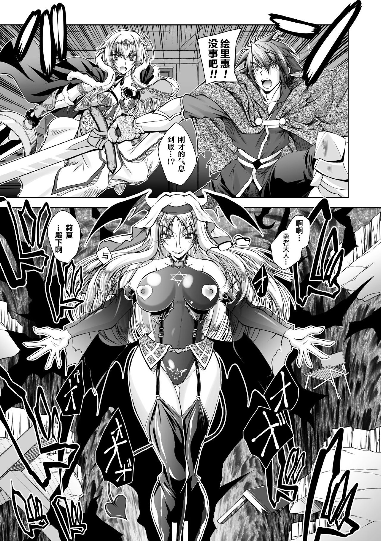 堕天司祭エリエ ～女の性に敗れた信仰～ page 5 full