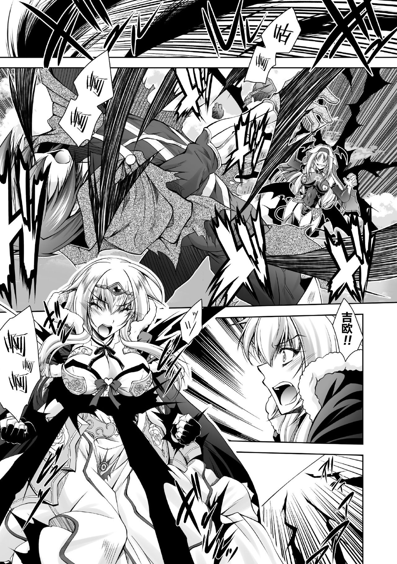 堕天司祭エリエ ～女の性に敗れた信仰～ page 7 full