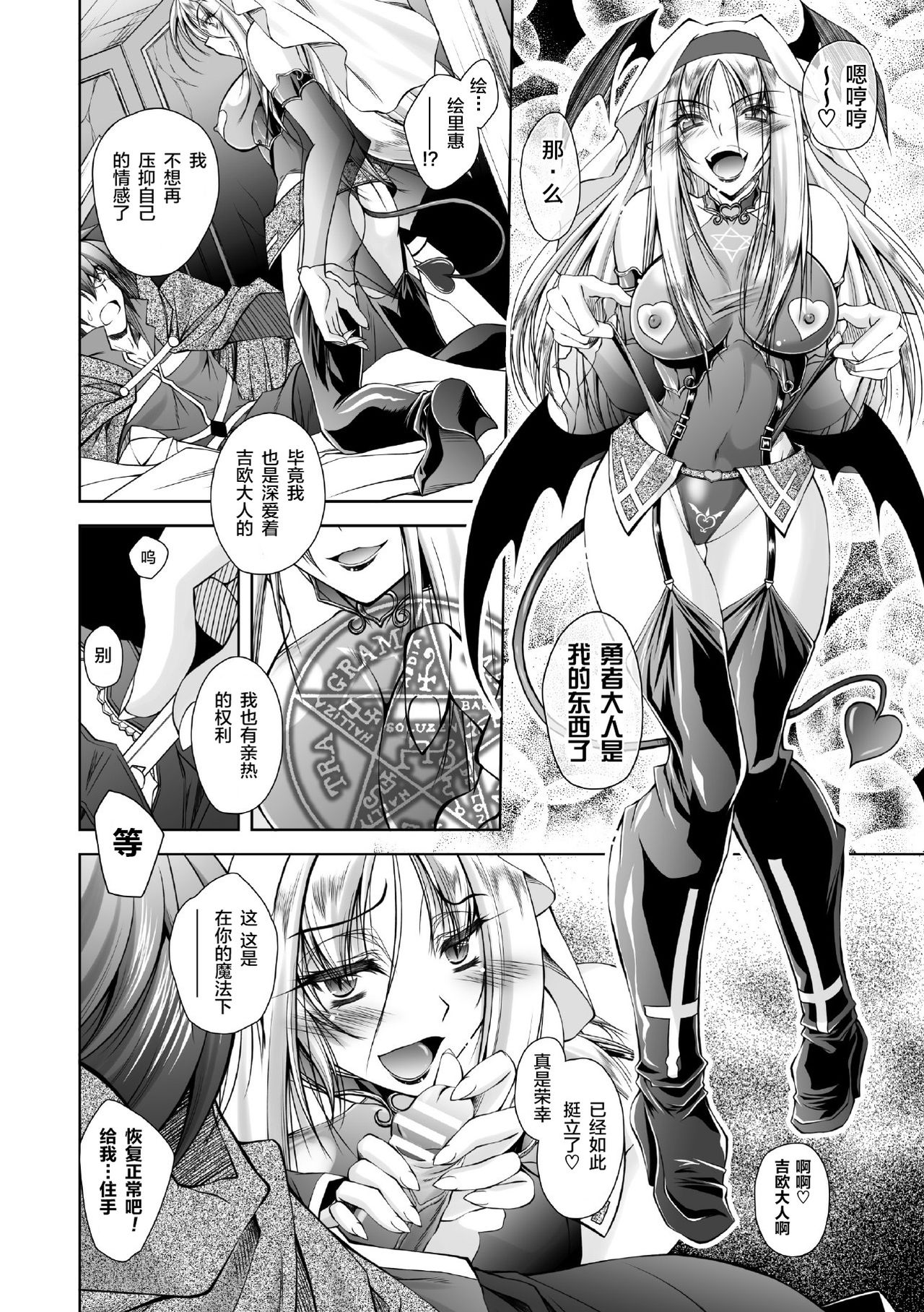 堕天司祭エリエ ～女の性に敗れた信仰～ page 8 full