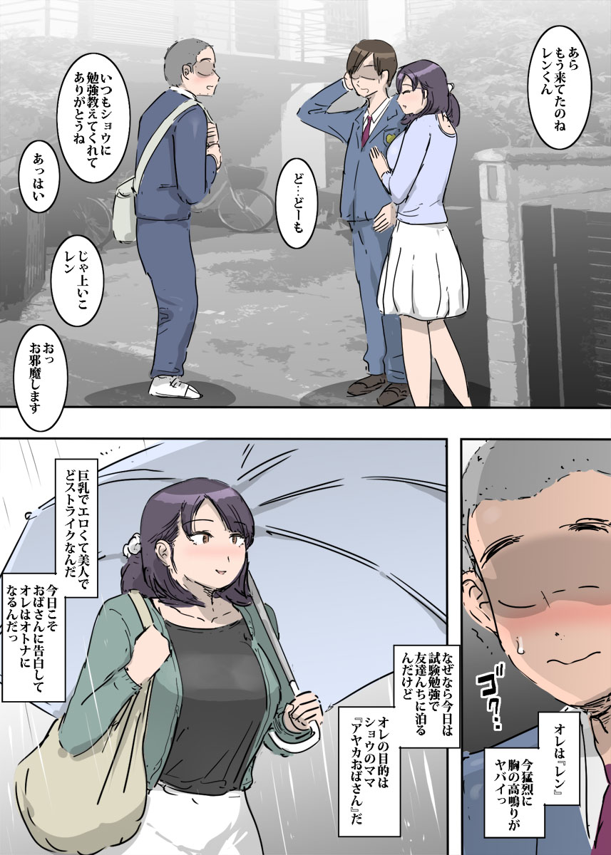 Yuujin No Haha To Bai Gaeshi Ecchi page 2 full