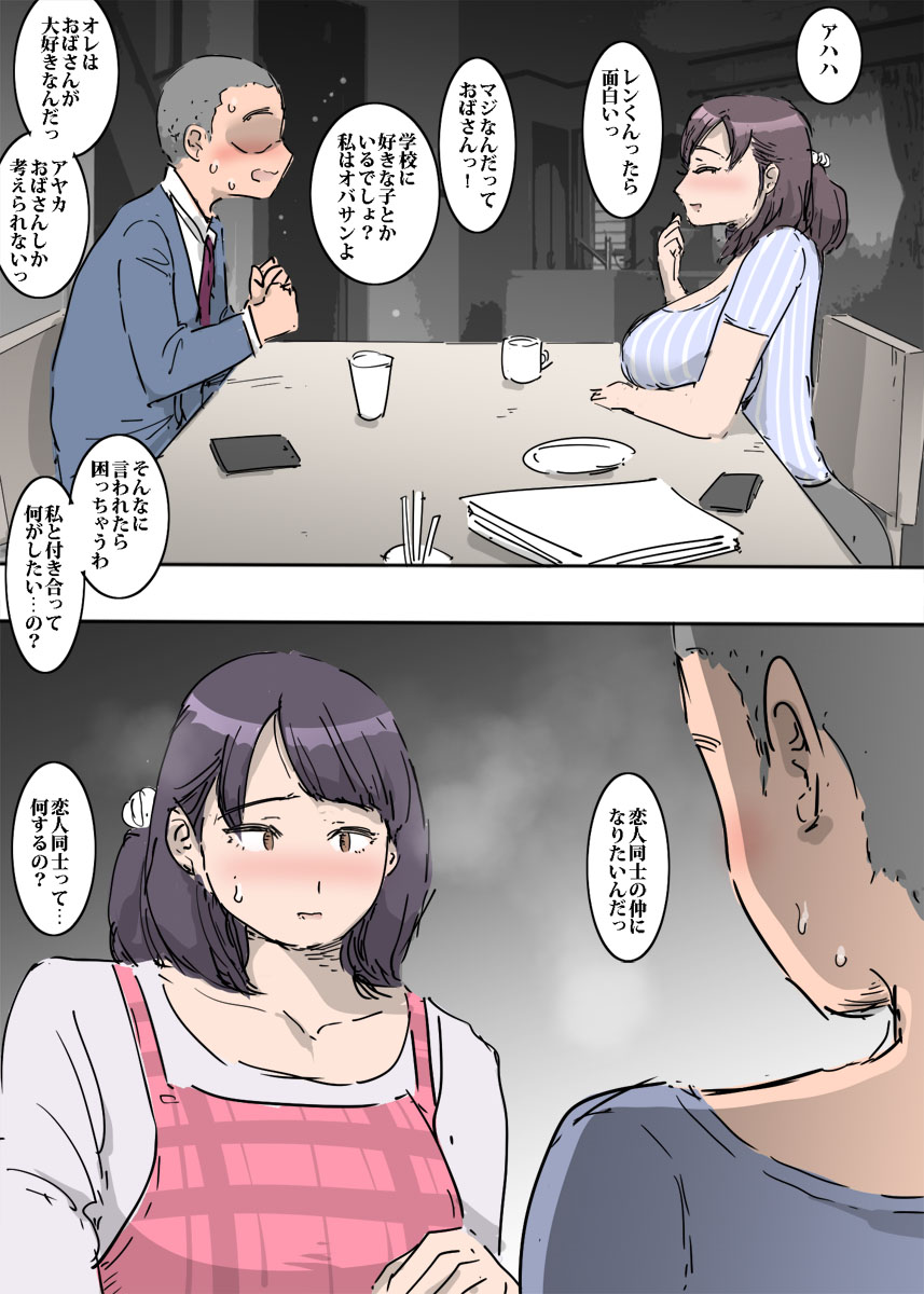 Yuujin No Haha To Bai Gaeshi Ecchi page 3 full