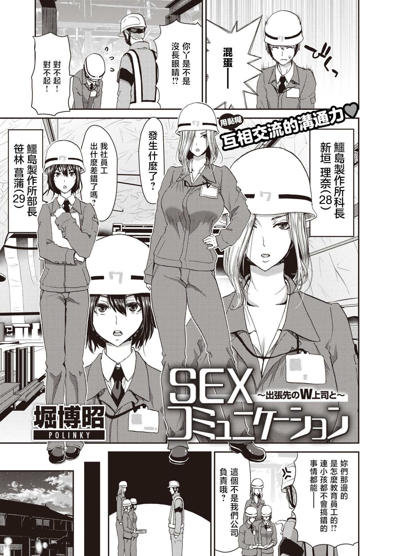SEX Communication ~Shucchousaki no W Joushi to~ page 1 full