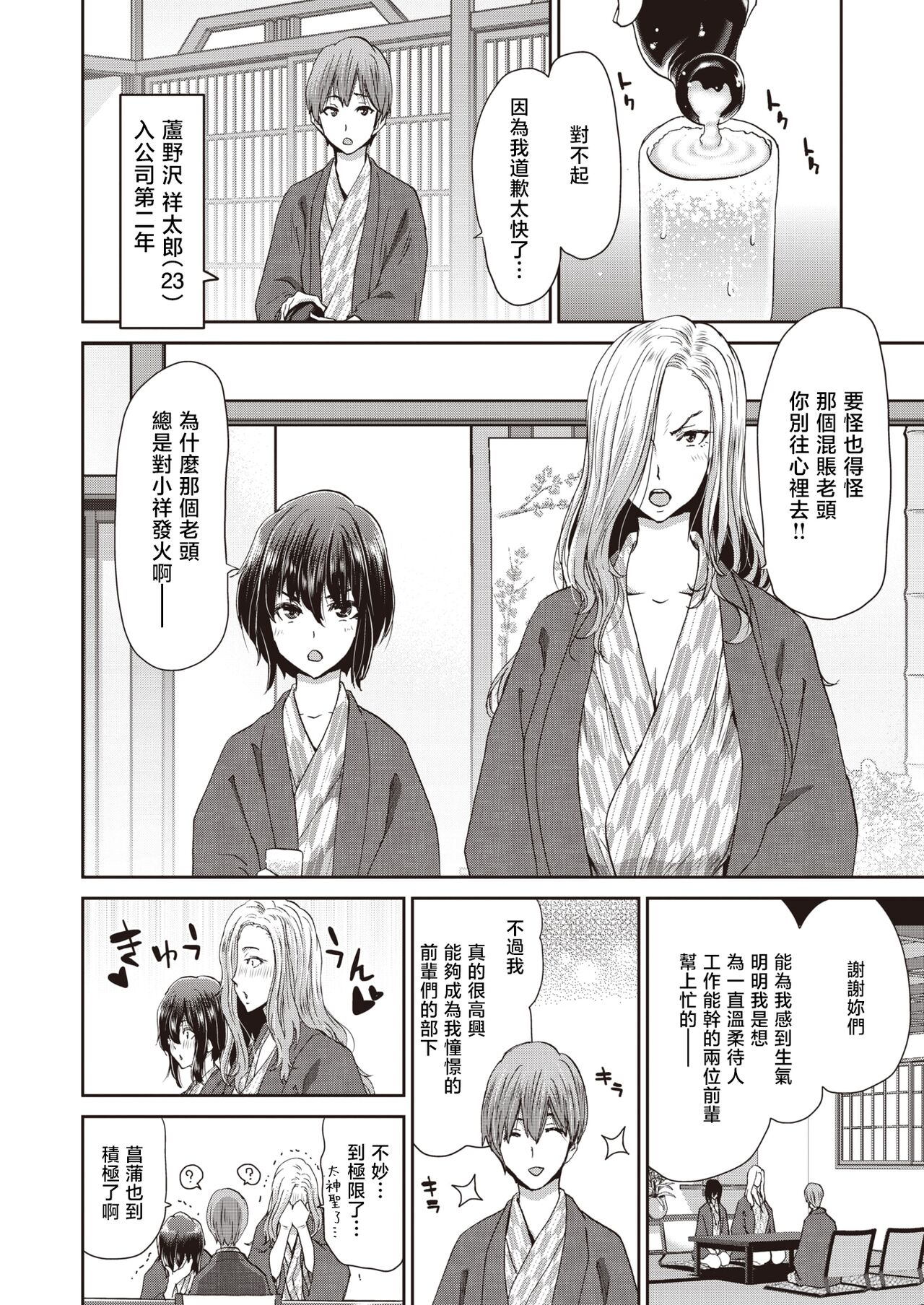 SEX Communication ~Shucchousaki no W Joushi to~ page 2 full