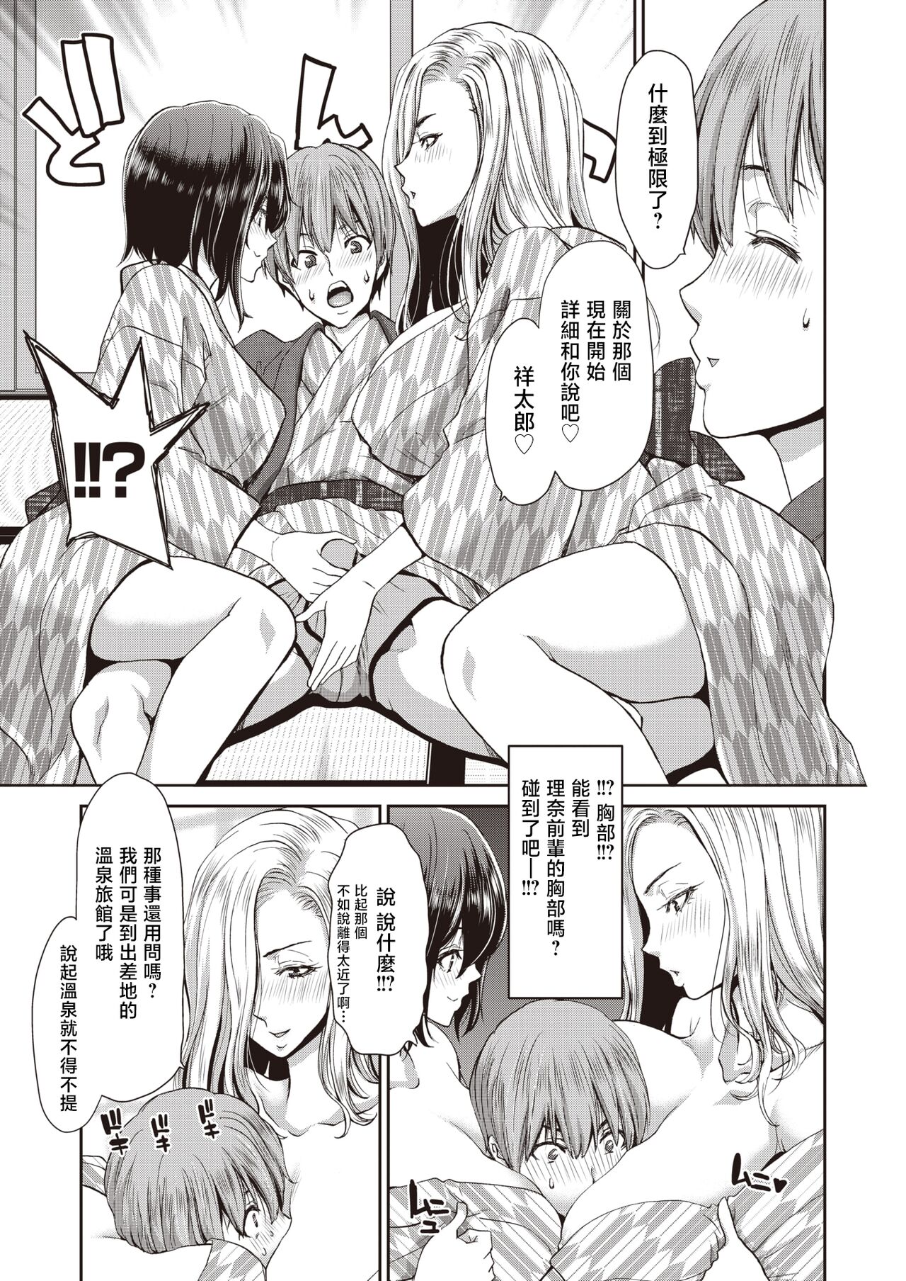 SEX Communication ~Shucchousaki no W Joushi to~ page 3 full