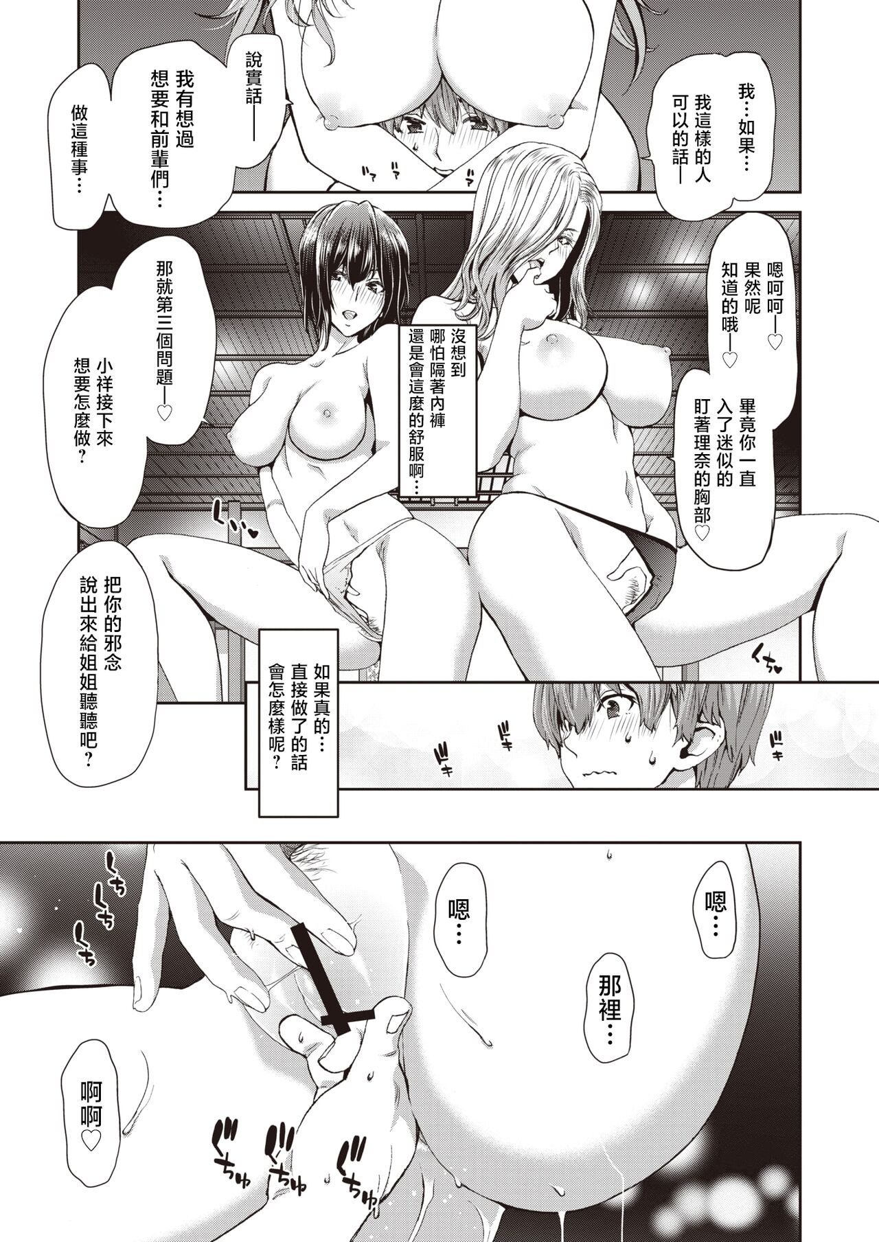SEX Communication ~Shucchousaki no W Joushi to~ page 7 full