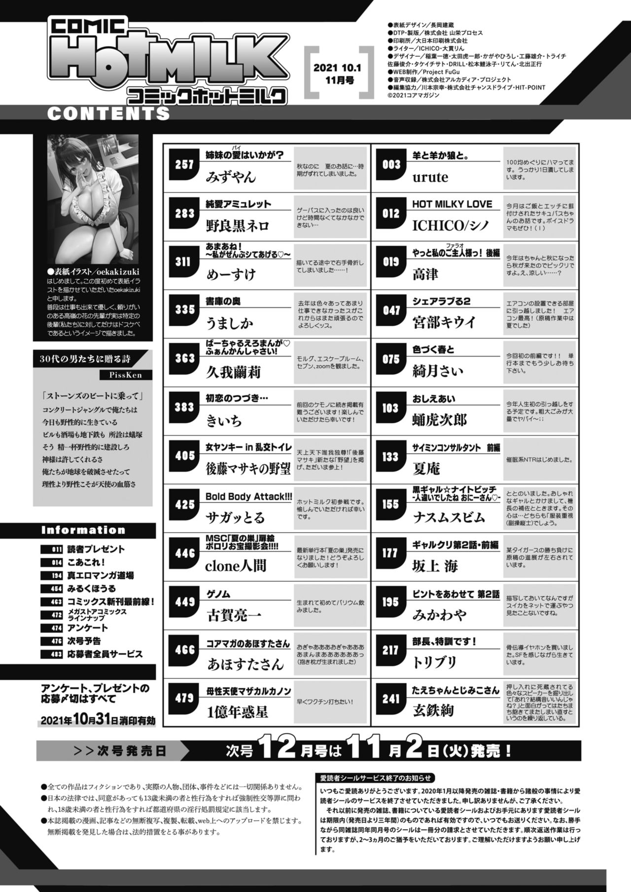 COMIC HOTMILK 2021-11 page 2 full