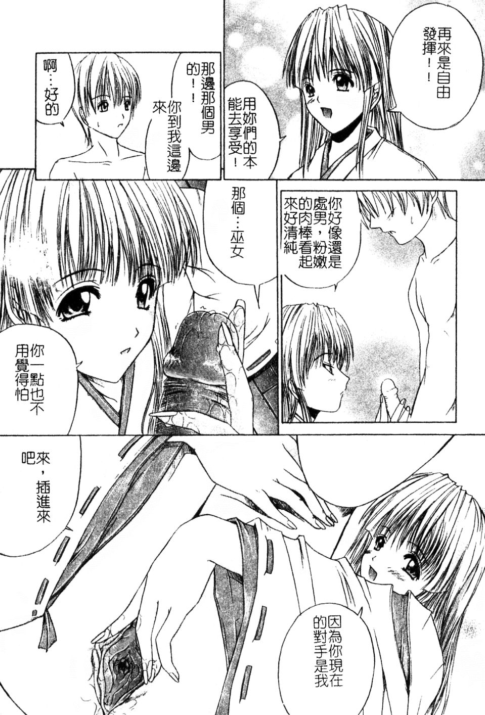 Aobazuku | 青葉木菟 學園密淫事件 page 10 full