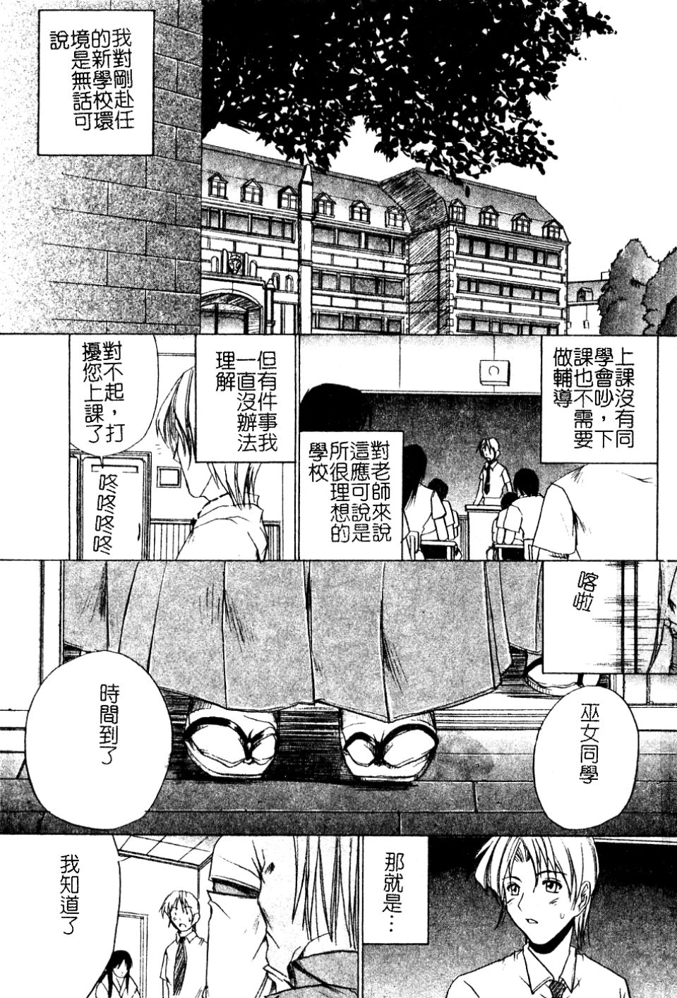 Aobazuku | 青葉木菟 學園密淫事件 page 2 full