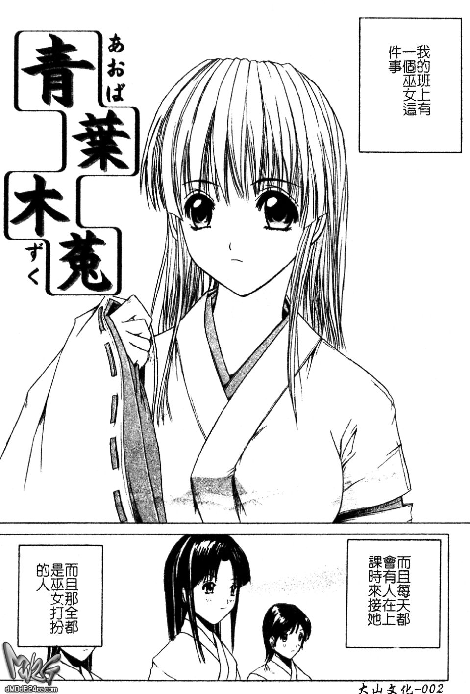 Aobazuku | 青葉木菟 學園密淫事件 page 3 full