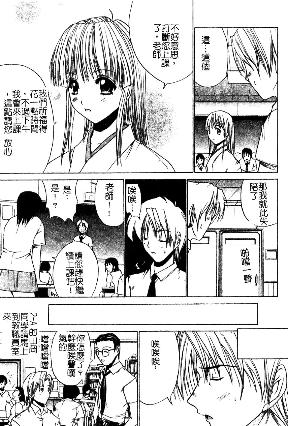 Aobazuku | 青葉木菟 學園密淫事件 page 4 full