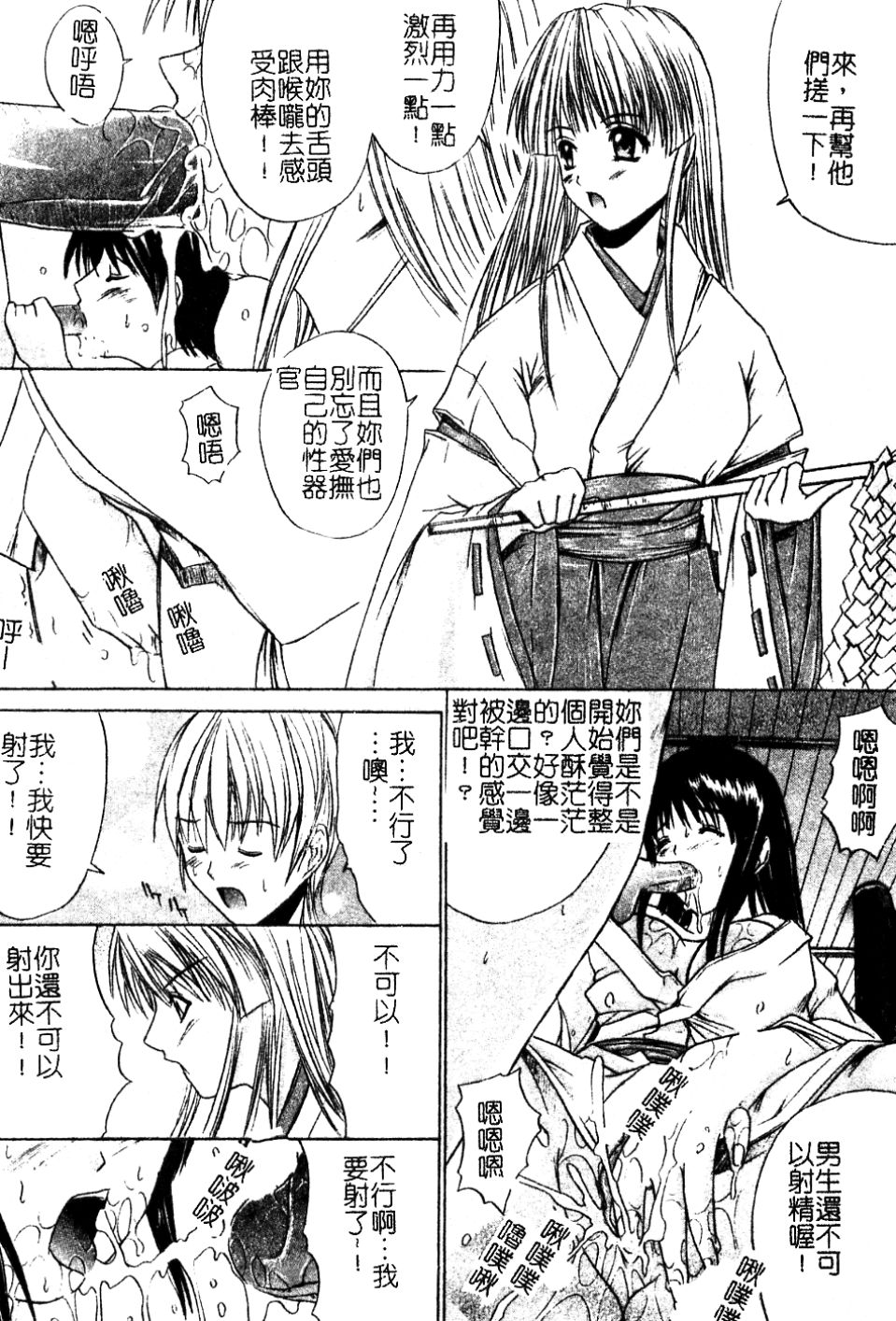 Aobazuku | 青葉木菟 學園密淫事件 page 7 full