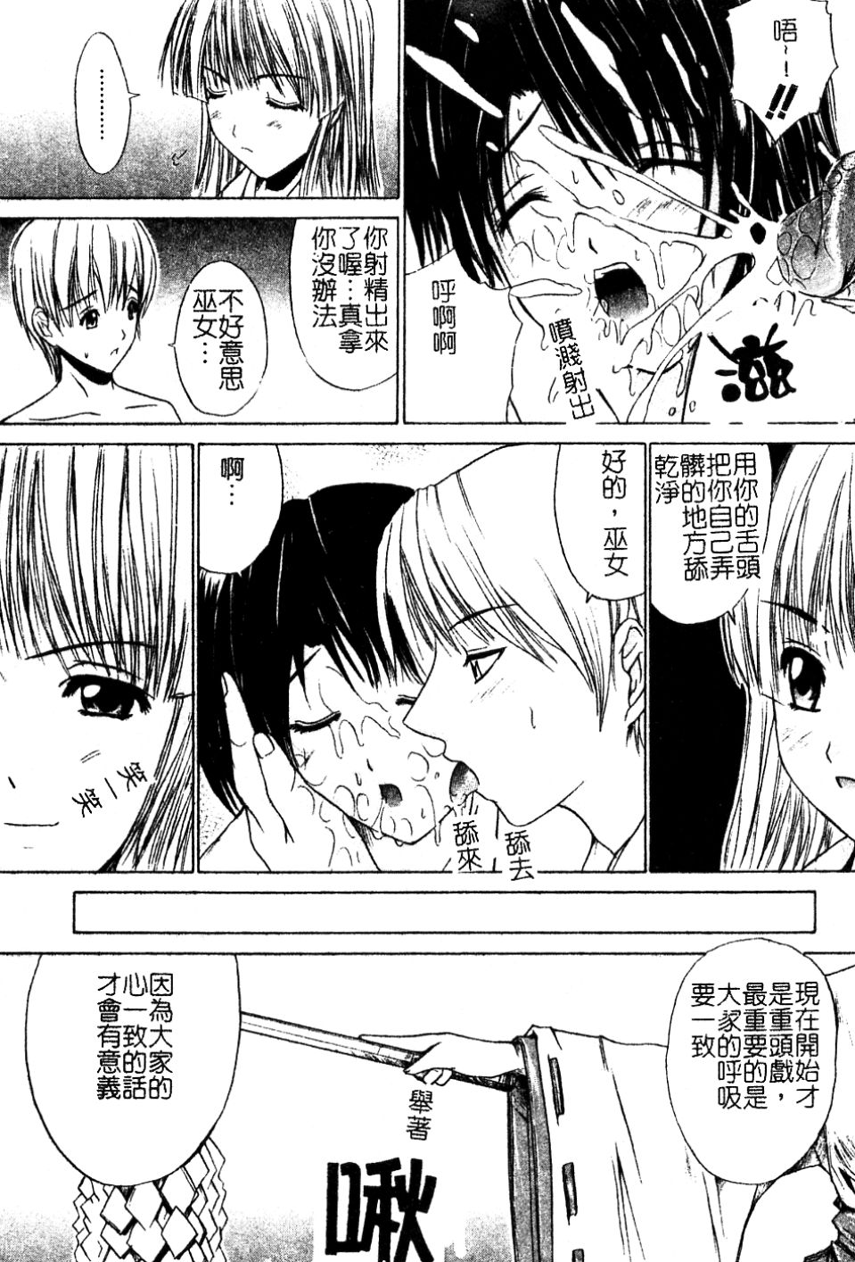 Aobazuku | 青葉木菟 學園密淫事件 page 8 full