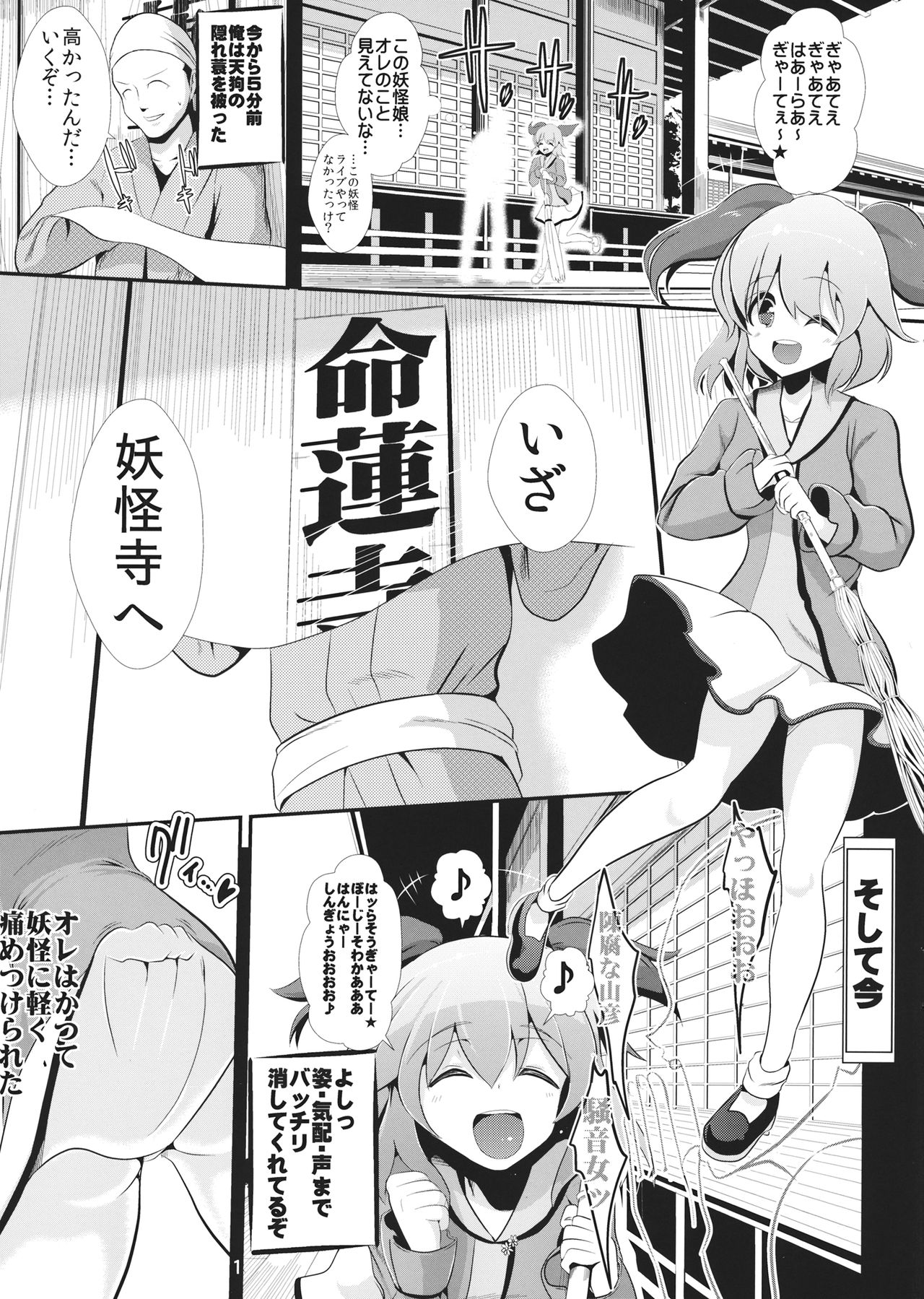 Touhou Toumei Ningen 3 Myouren Temple page 2 full