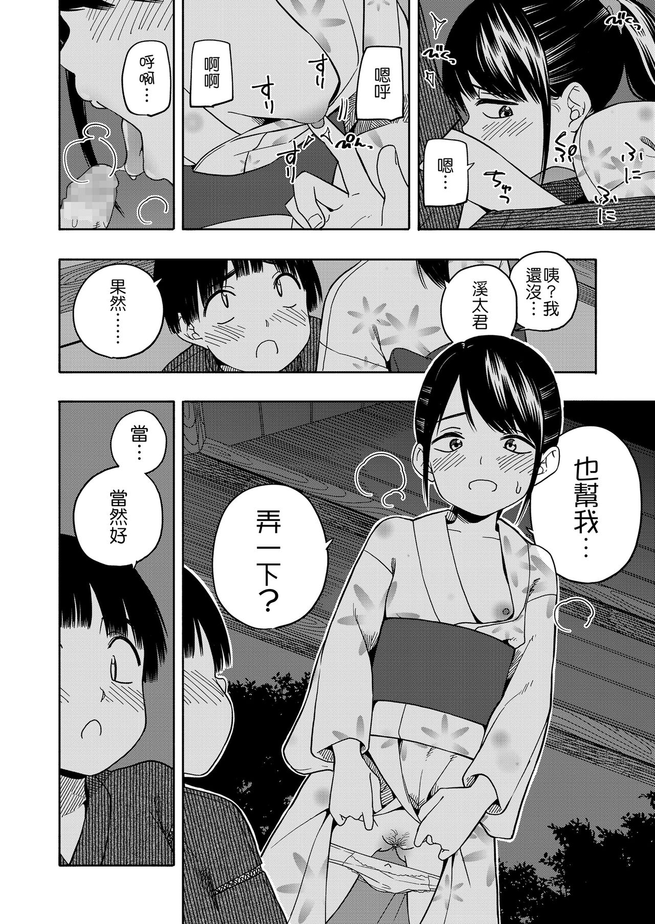 Yakusoku Futatsu page 4 full