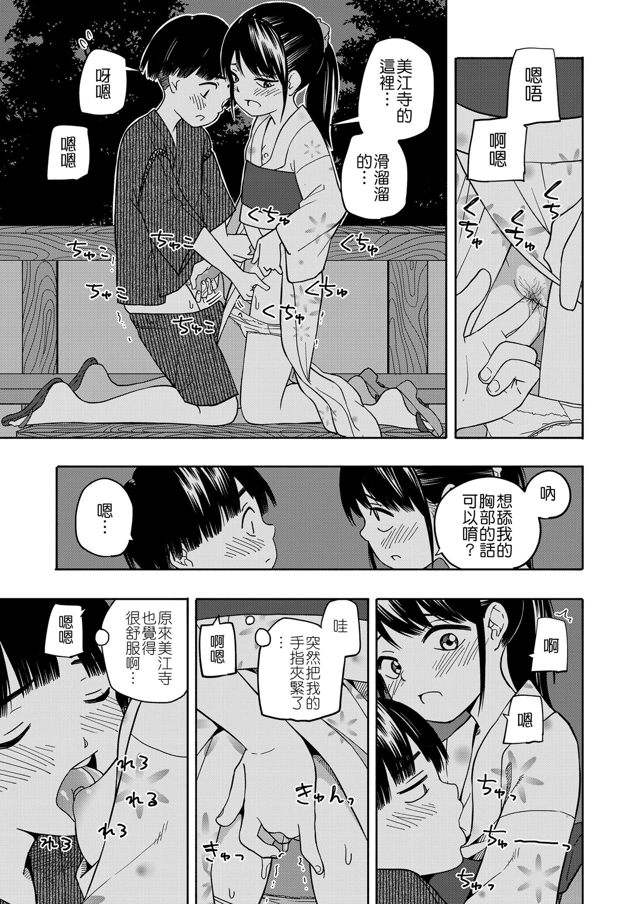 Yakusoku Futatsu page 5 full