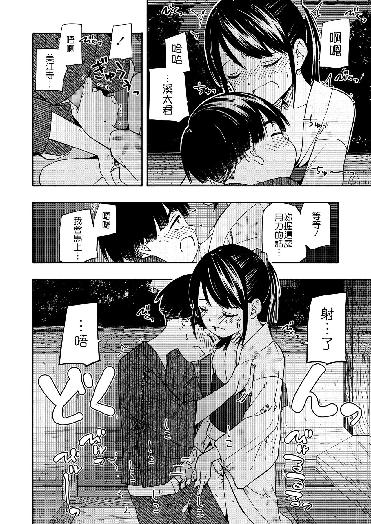 Yakusoku Futatsu page 6 full