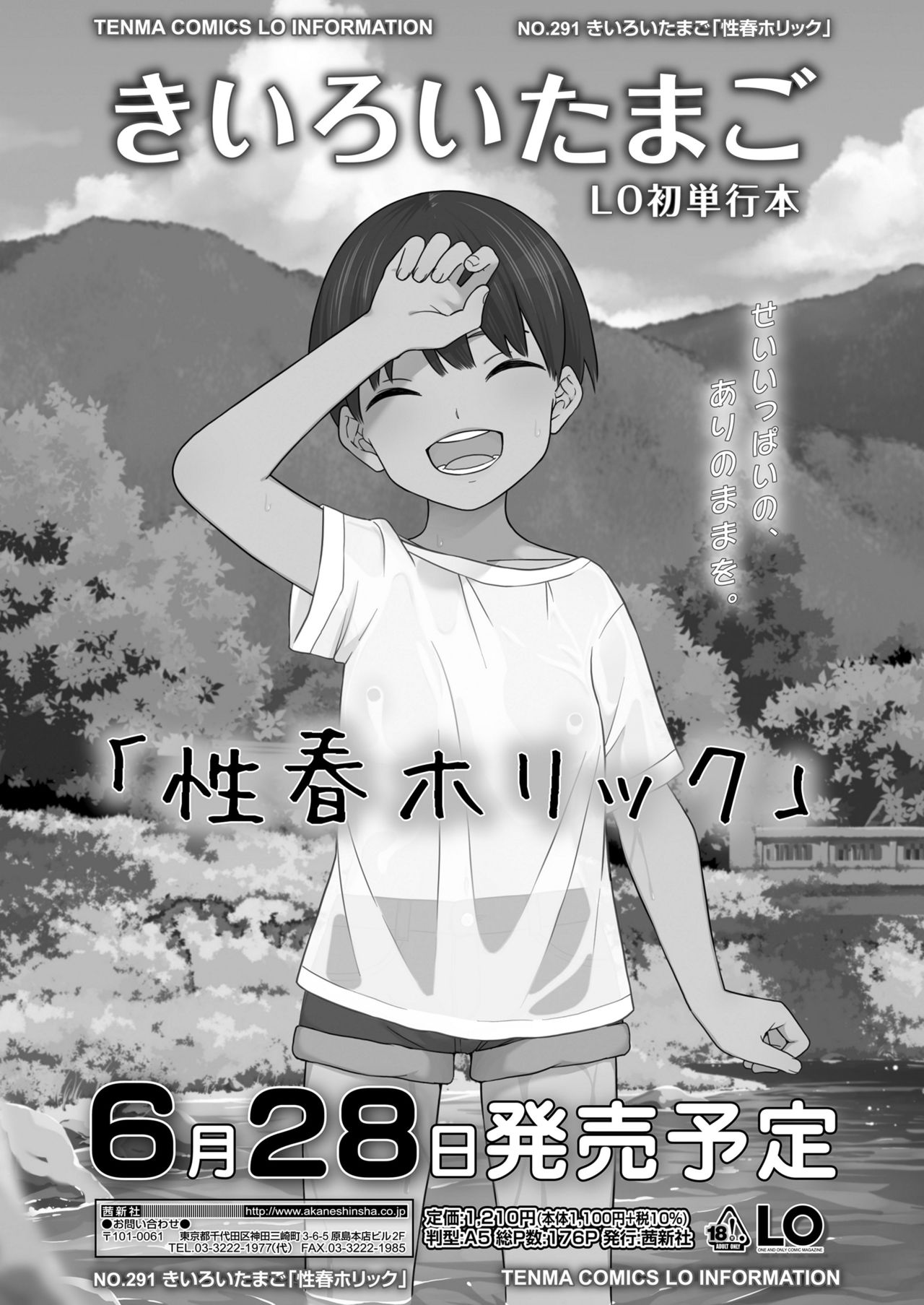 Yakusoku Futatsu page 9 full