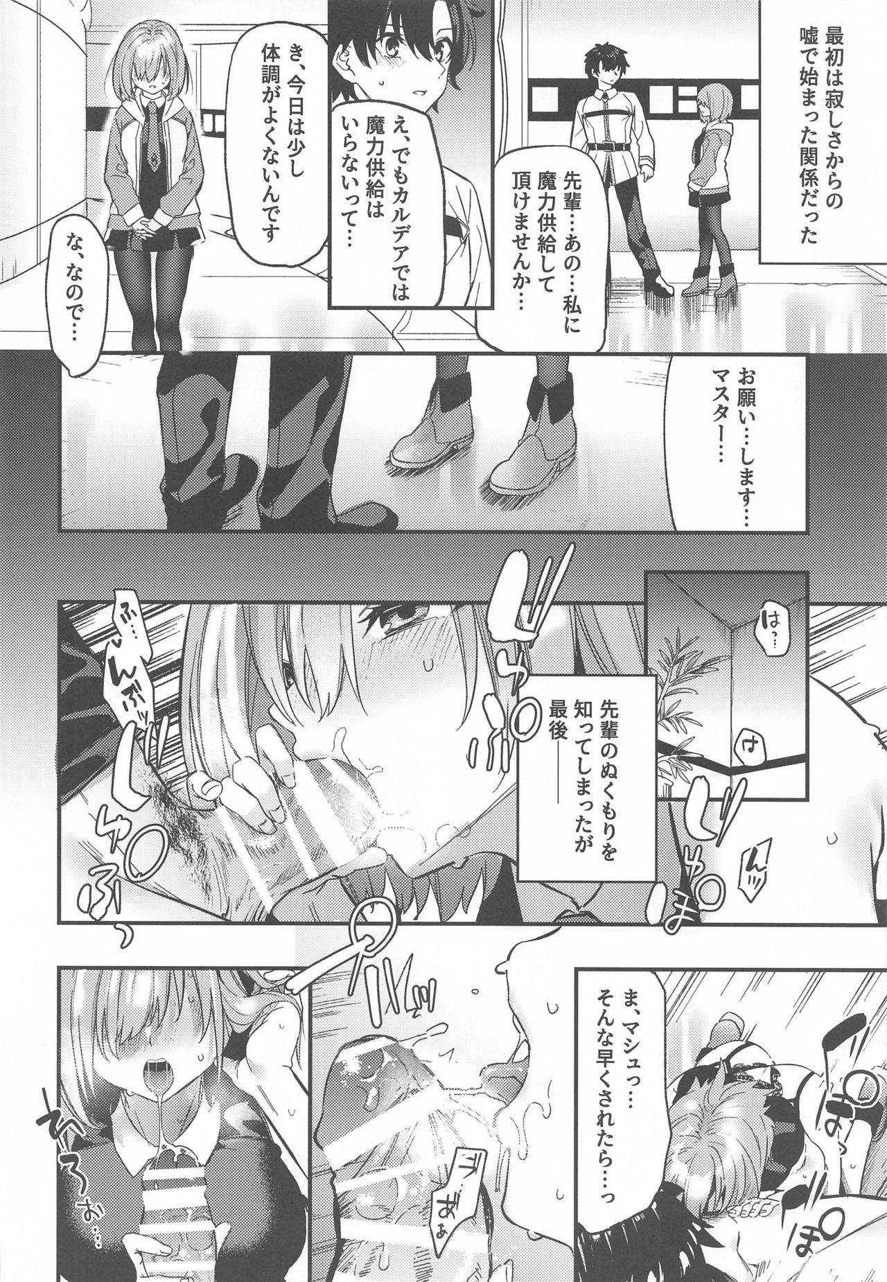 Kinyoubi wa Ai ni Yuki Mash page 6 full