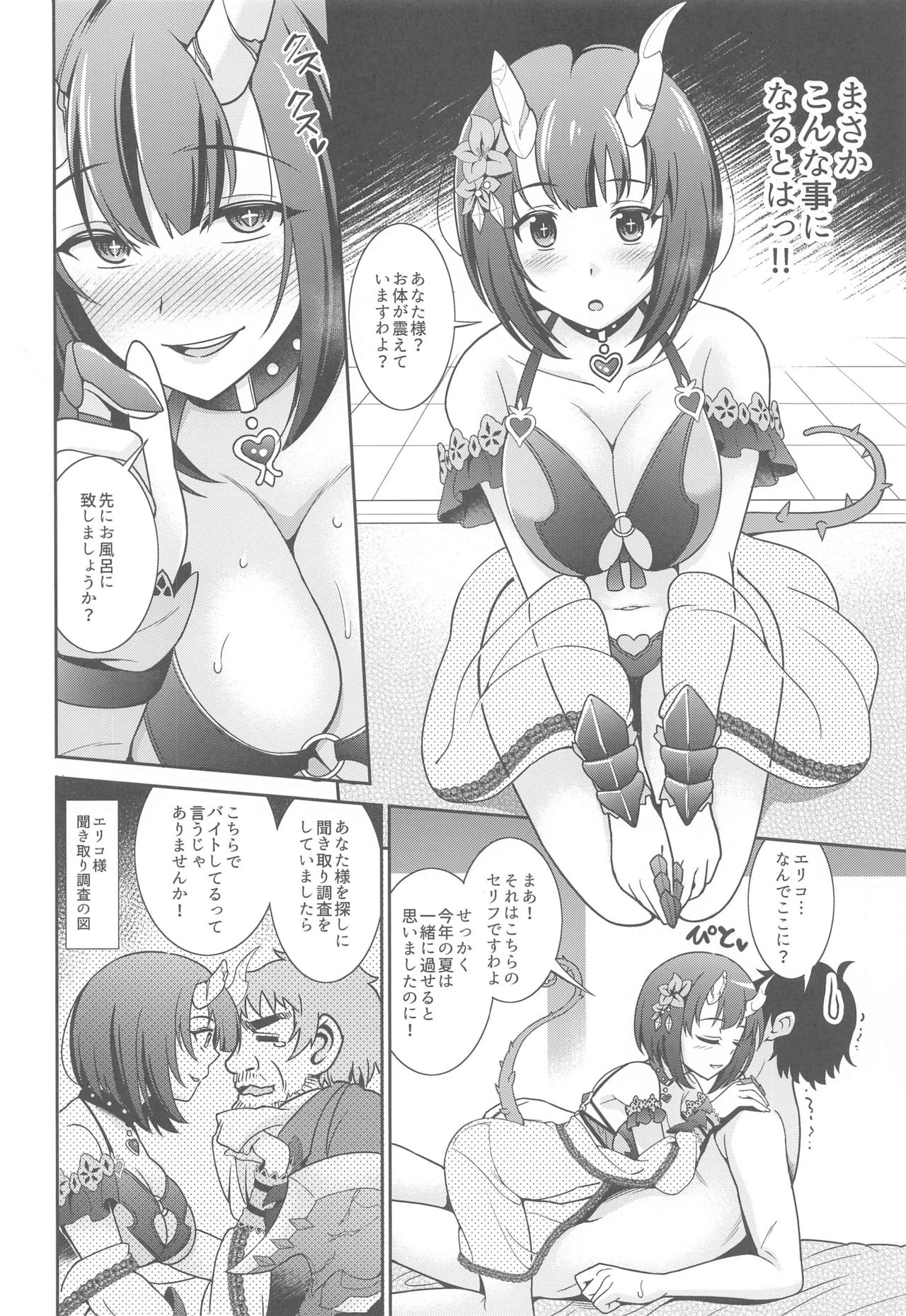 Anata-sama Senyou Soap-jou Eriko page 3 full