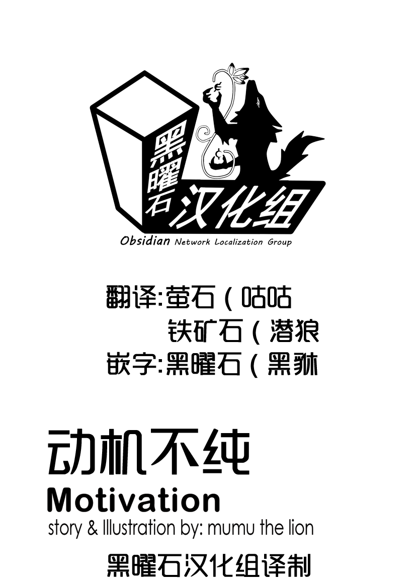 动机不纯 page 2 full