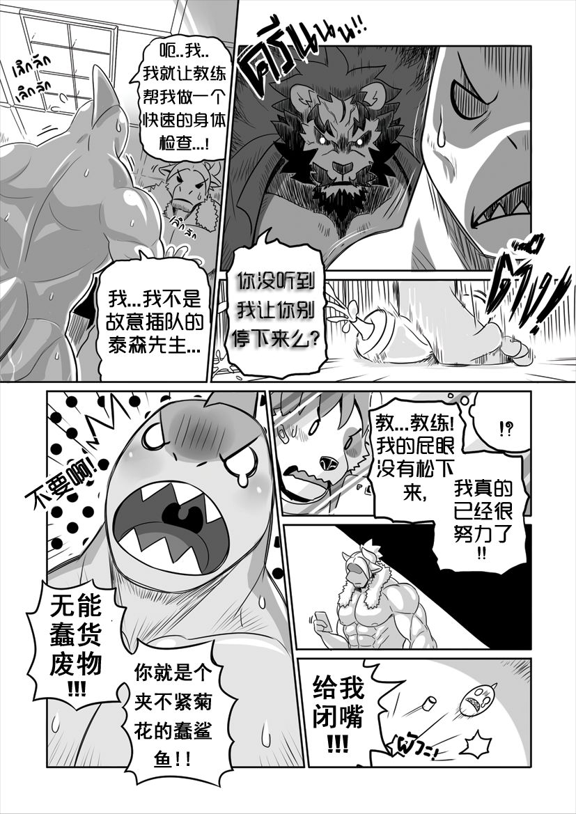 动机不纯 page 8 full