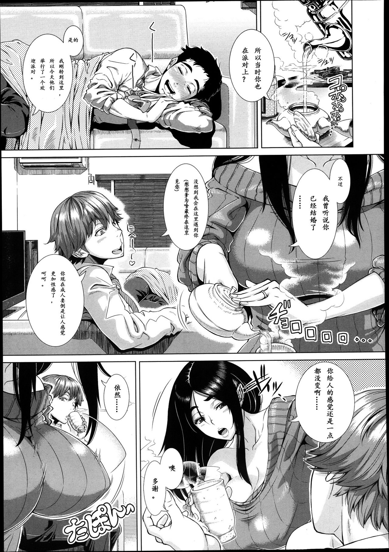 Fumajimena Tsuma page 4 full