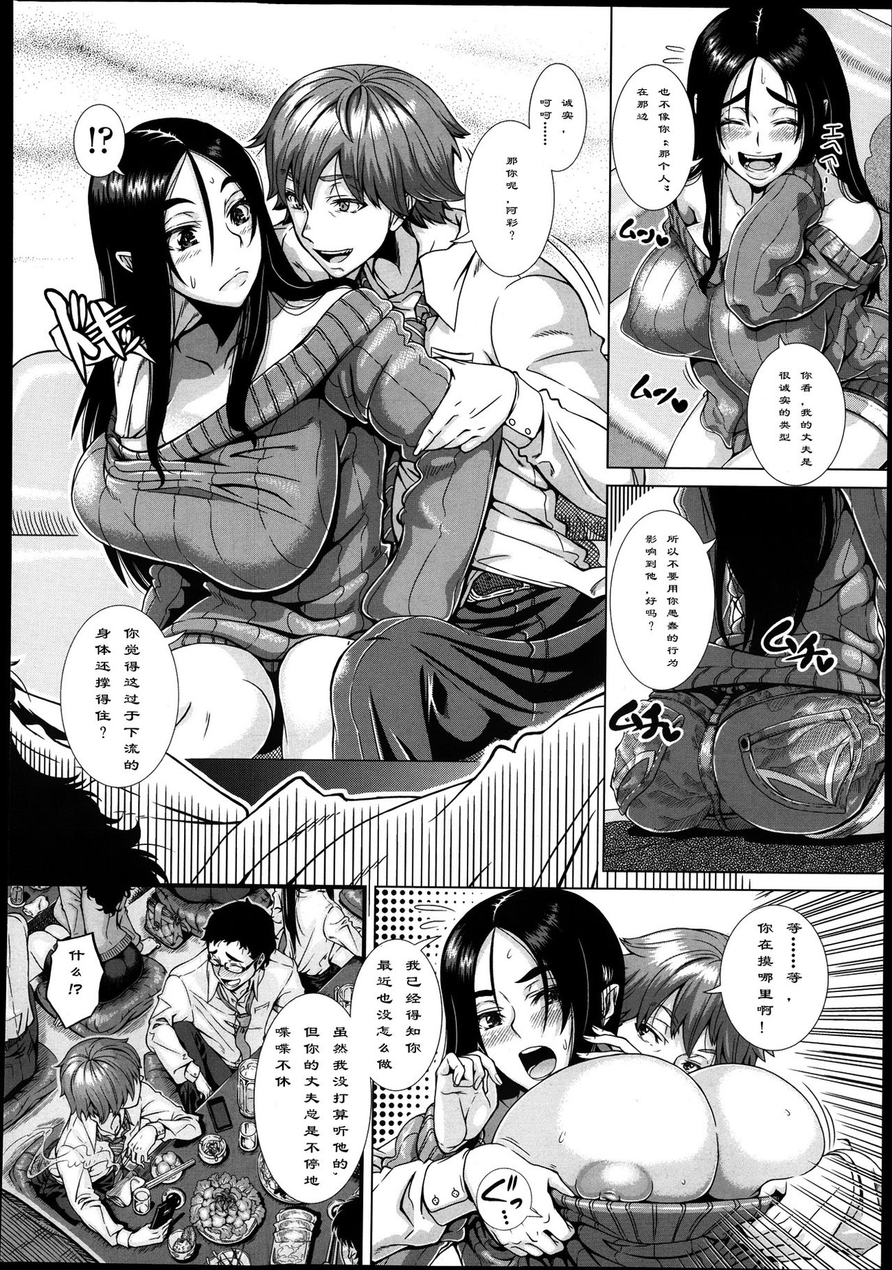 Fumajimena Tsuma page 5 full