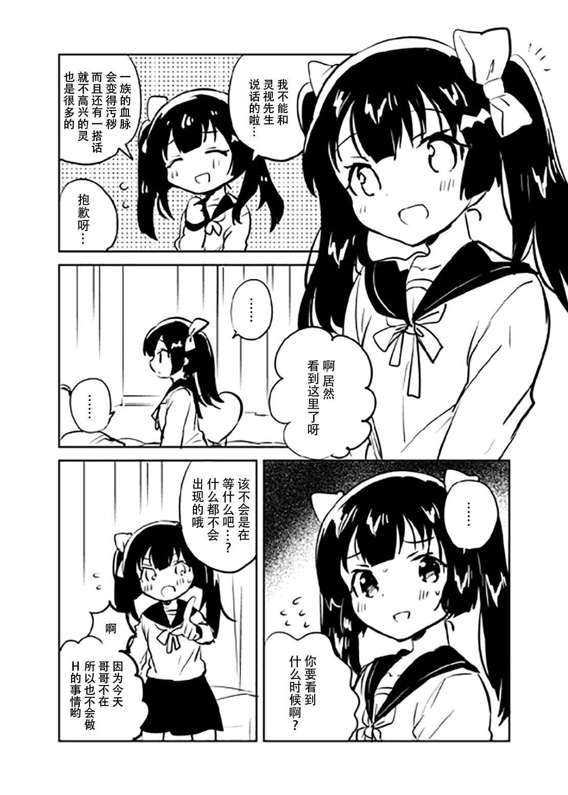 Imouto wa Chotto Atama ga Okashii Omake page 2 full