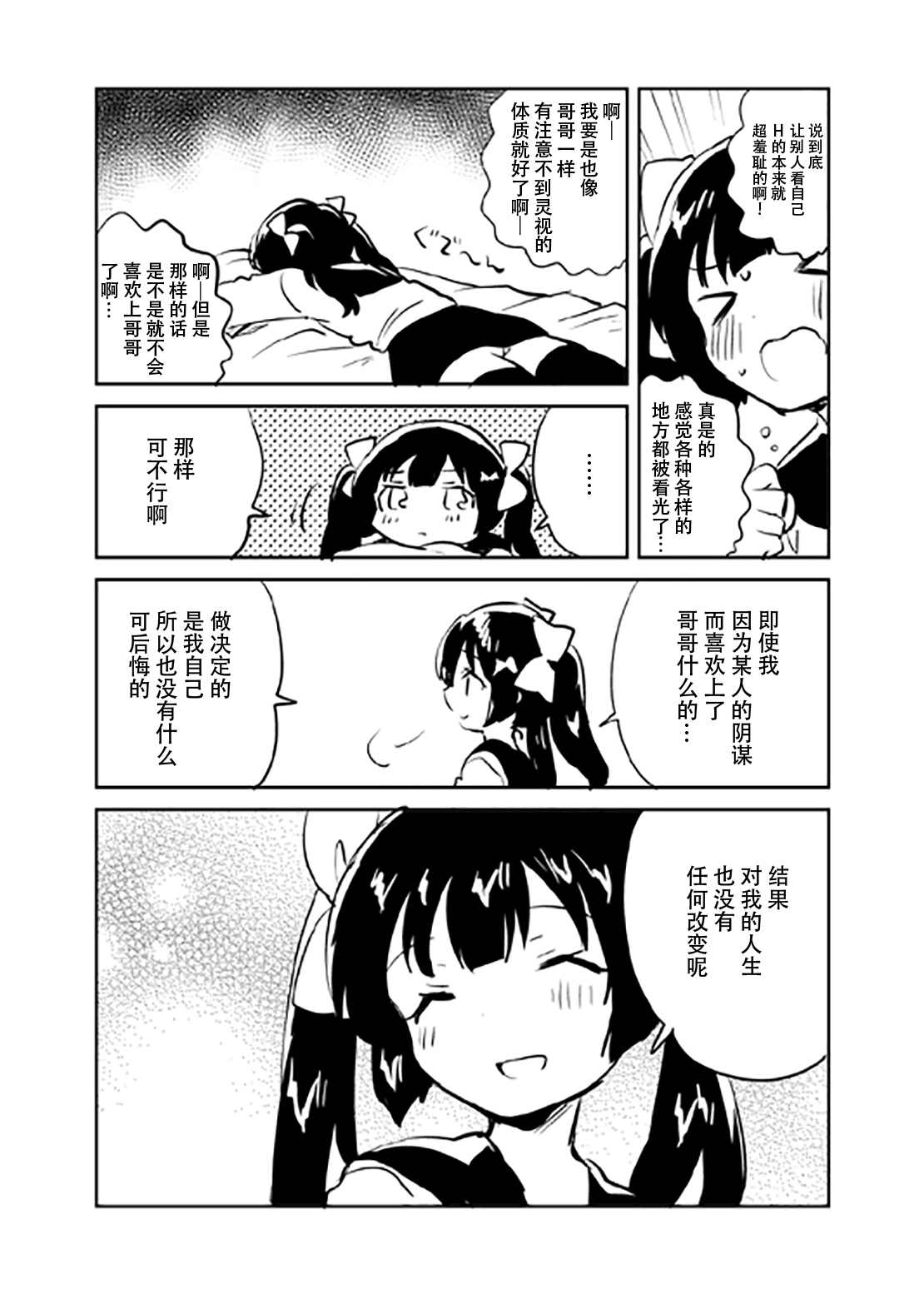 Imouto wa Chotto Atama ga Okashii Omake page 3 full