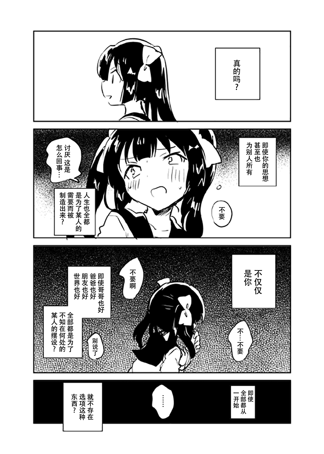 Imouto wa Chotto Atama ga Okashii Omake page 4 full