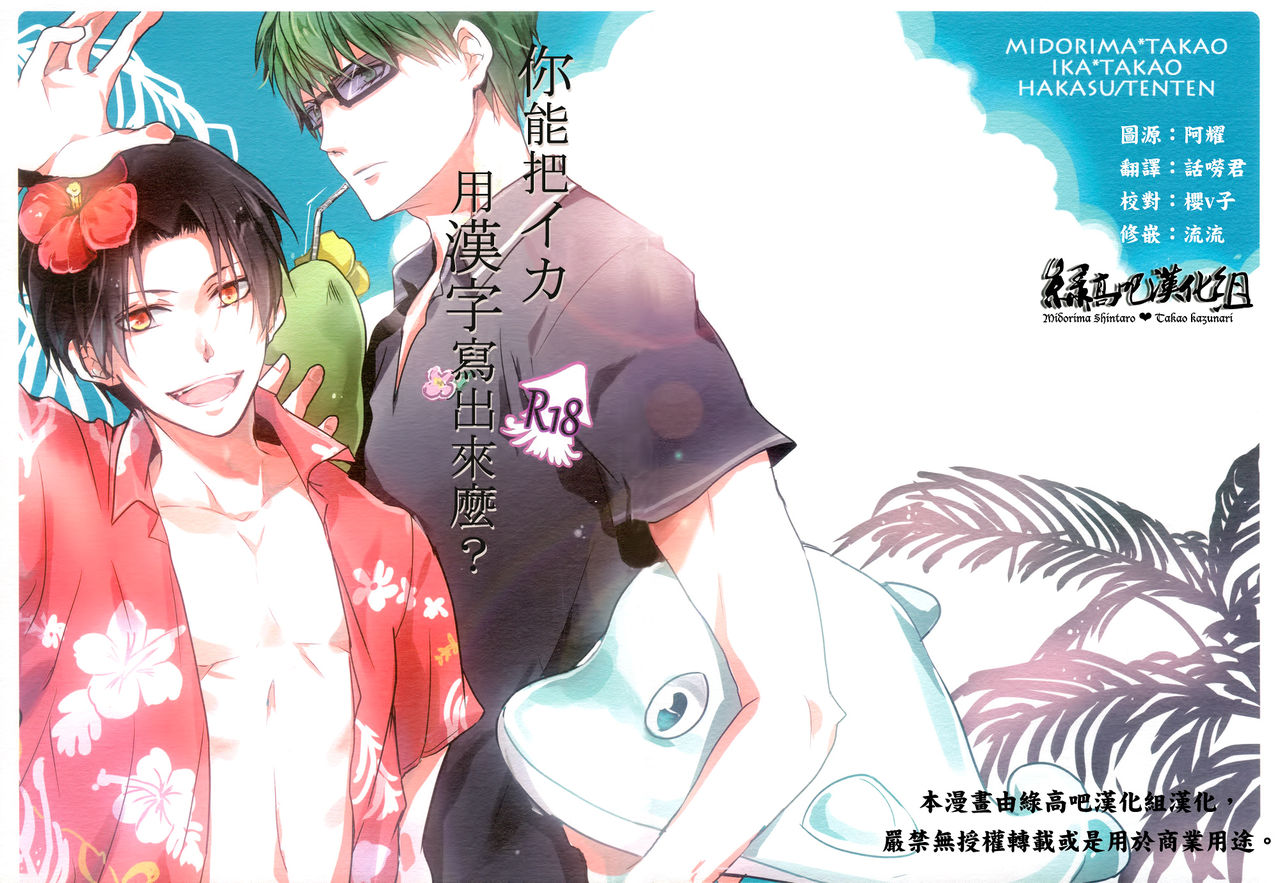 Omae wa Ika o Kanji de Kakeru no ka? page 1 full