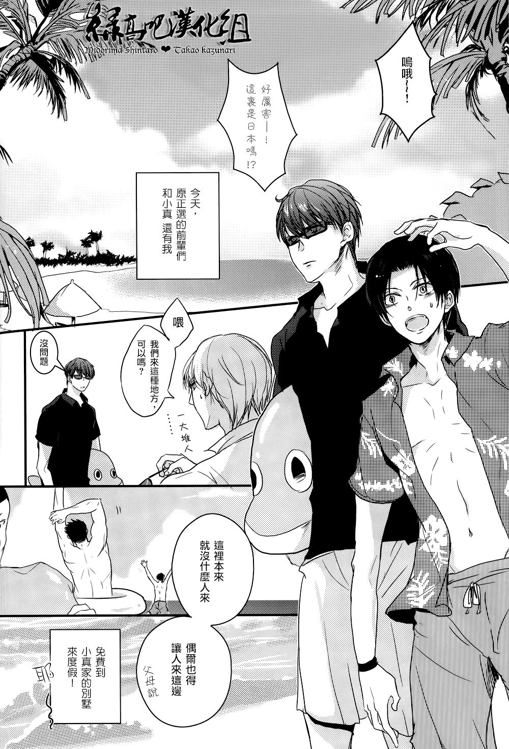 Omae wa Ika o Kanji de Kakeru no ka? page 3 full