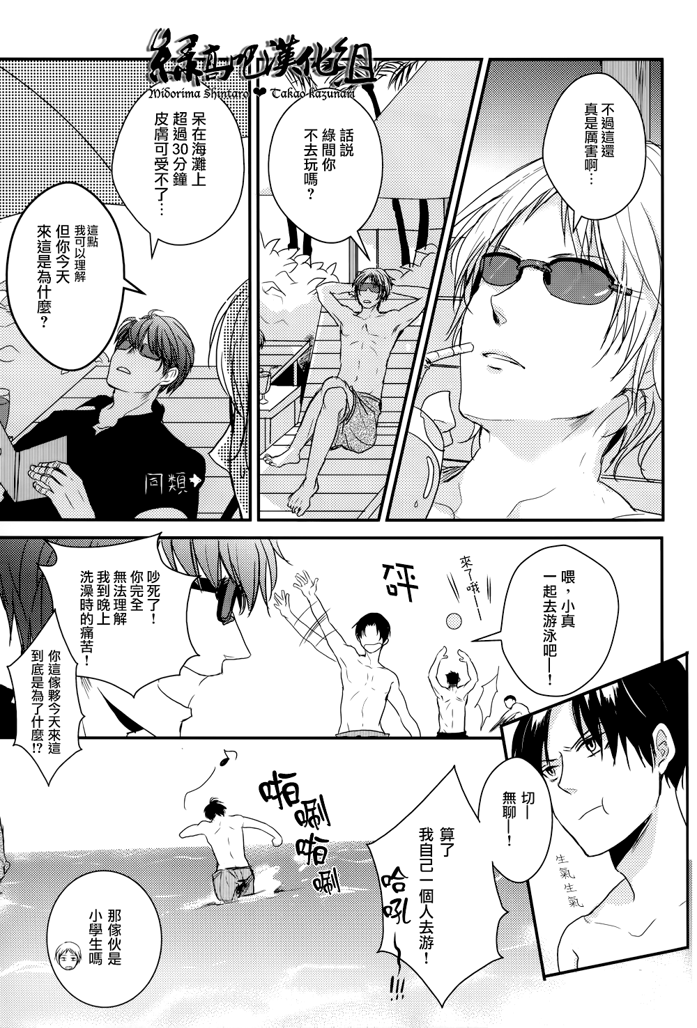 Omae wa Ika o Kanji de Kakeru no ka? page 4 full