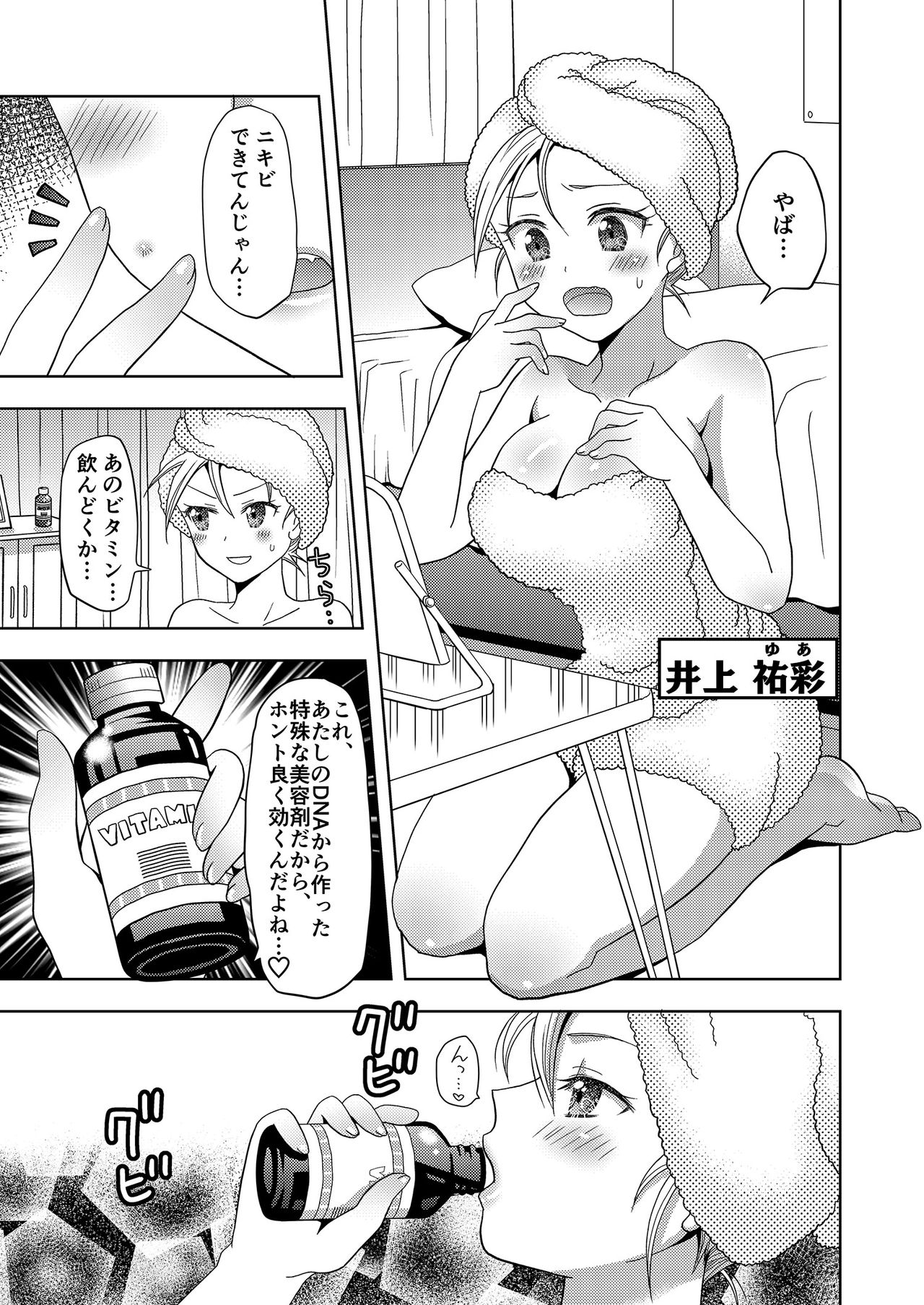 Ore ga Watashi ni Naru Tame no Biyou Salon page 1 full