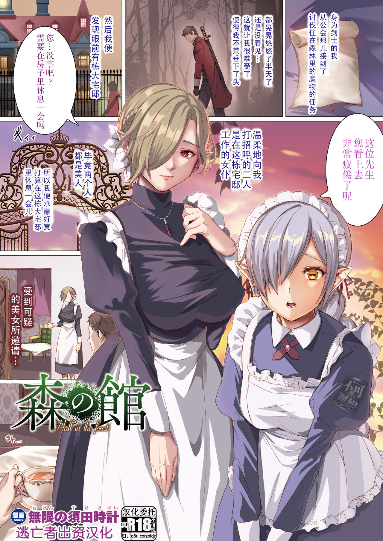 Mori no Yakata - Hall in the forest page 1 full