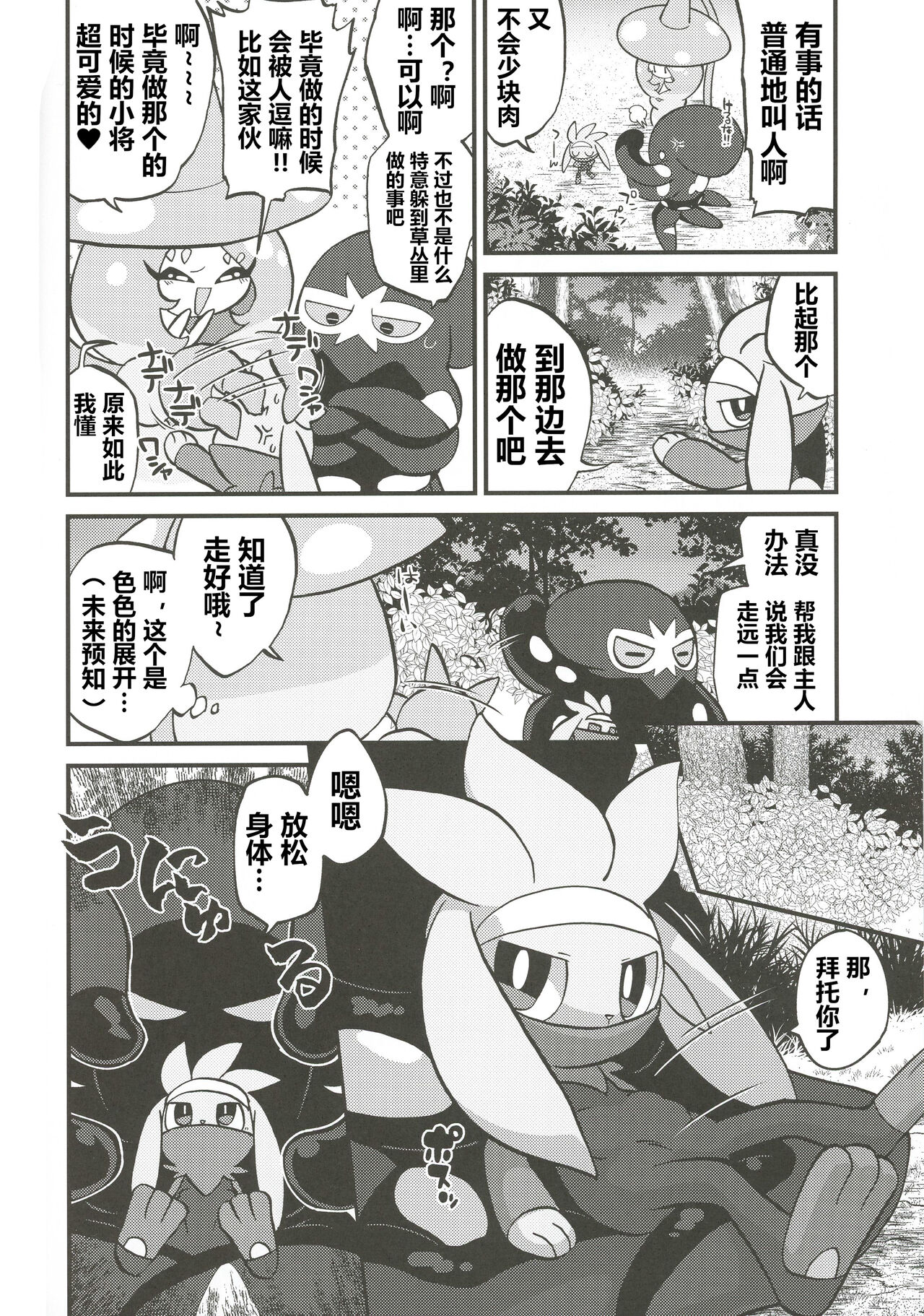 Namaiki Usagi ni Tako Anma | 给嚣张小兔章鱼按摩 page 6 full