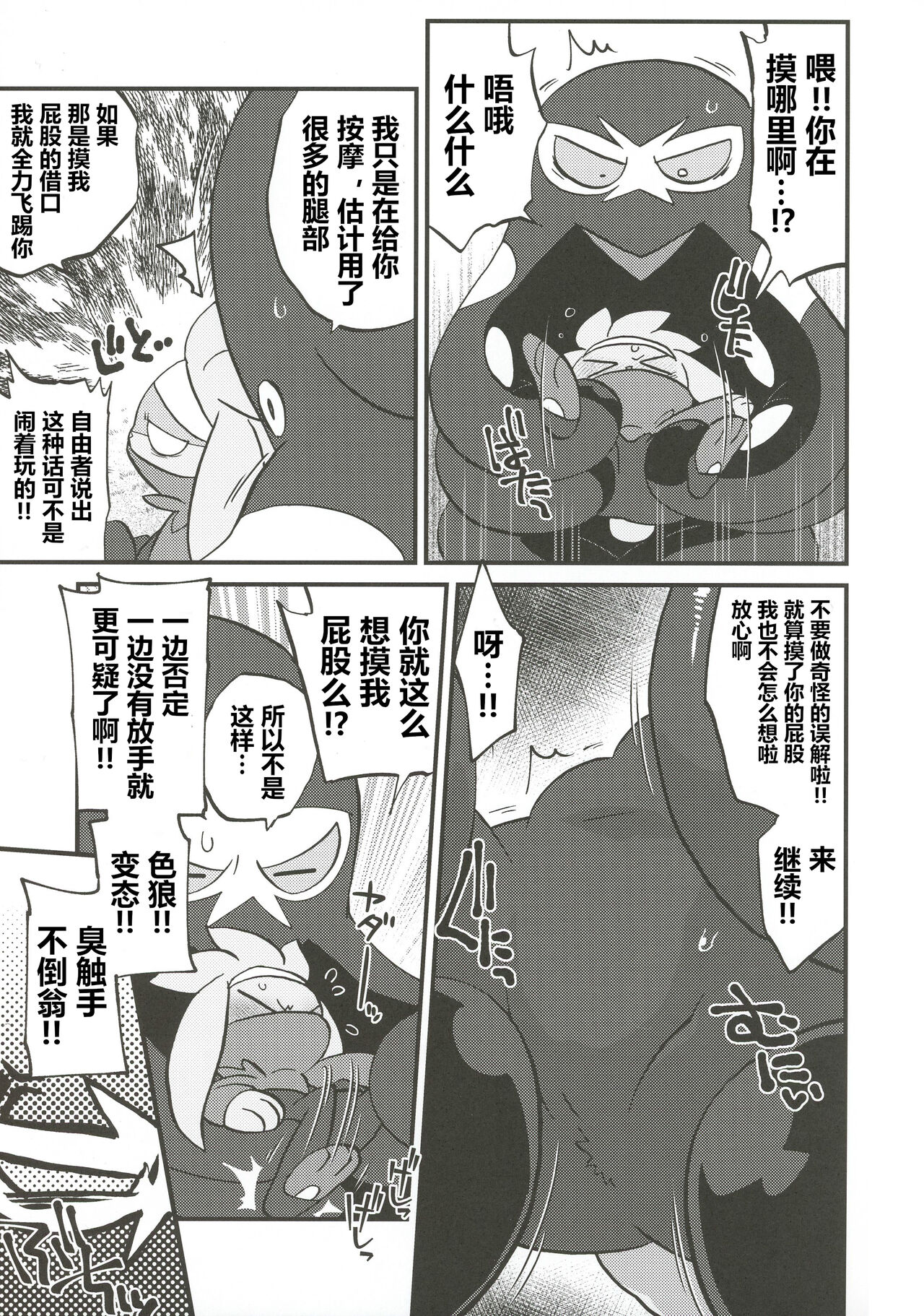 Namaiki Usagi ni Tako Anma | 给嚣张小兔章鱼按摩 page 9 full