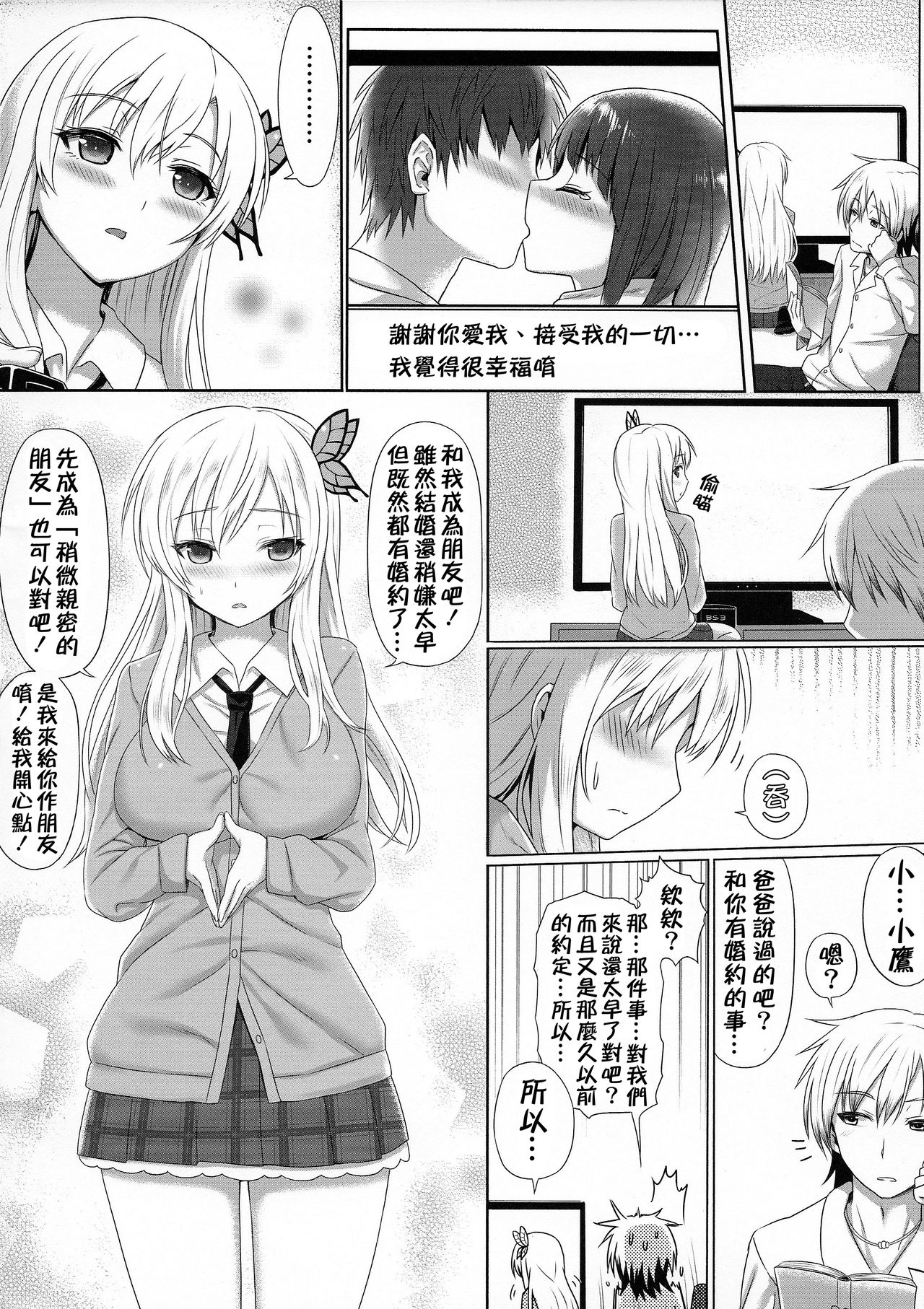 Sena to Nakayoku Natta page 4 full
