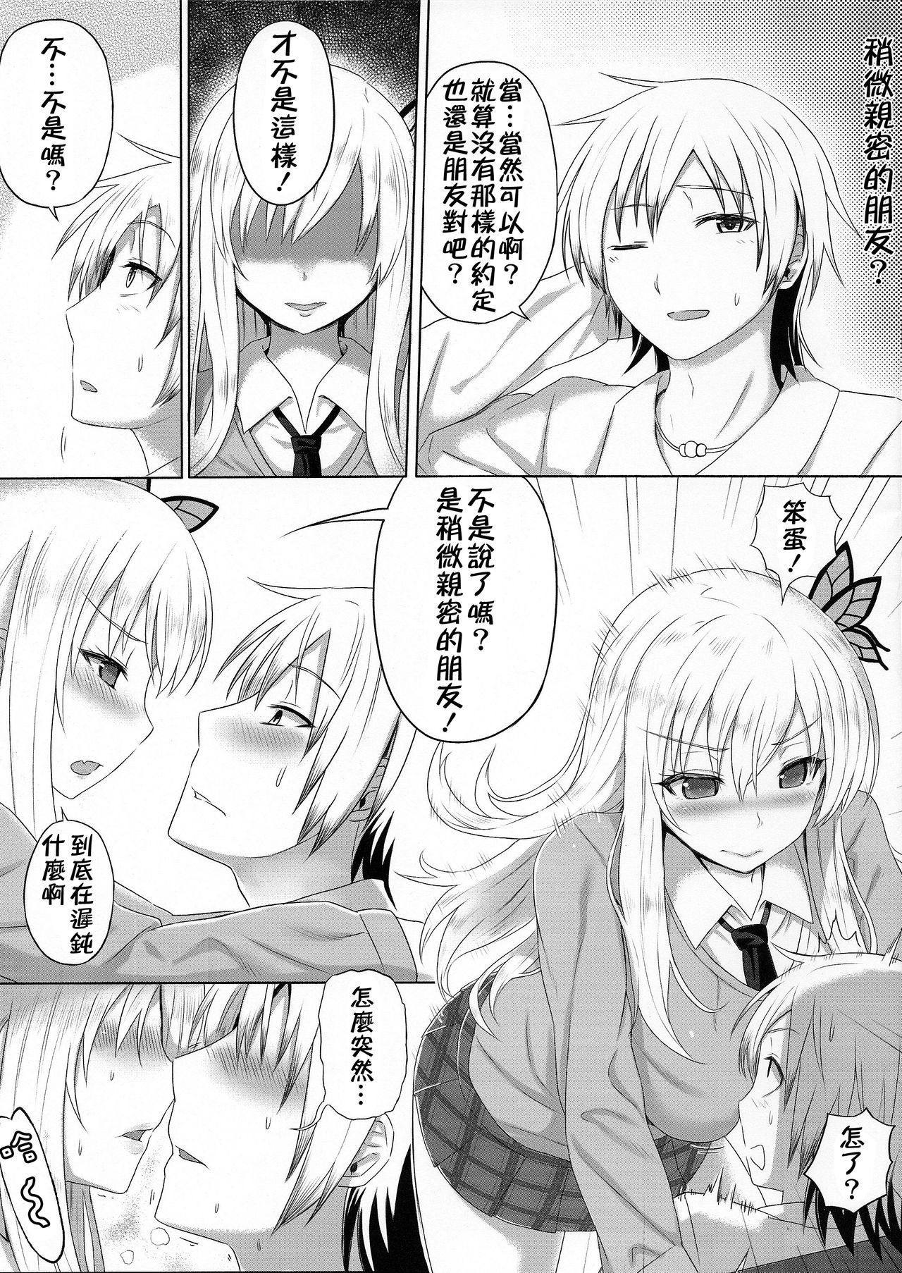 Sena to Nakayoku Natta page 5 full