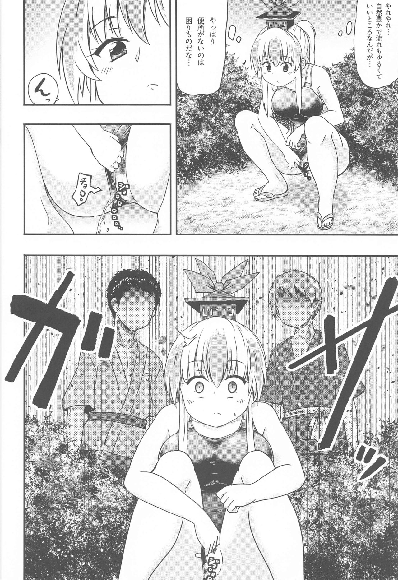 Shirasawa no Seseragi Re page 5 full