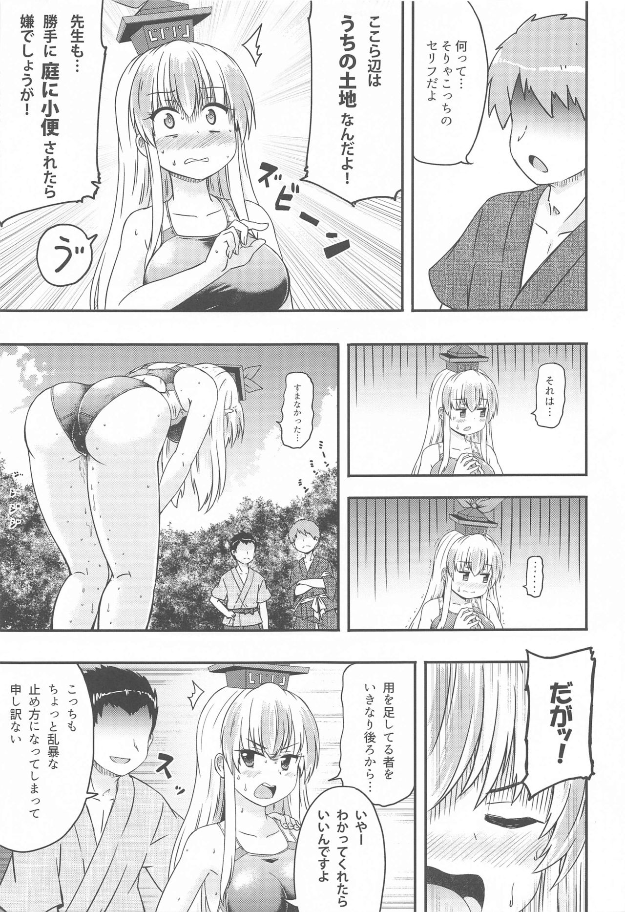 Shirasawa no Seseragi Re page 8 full