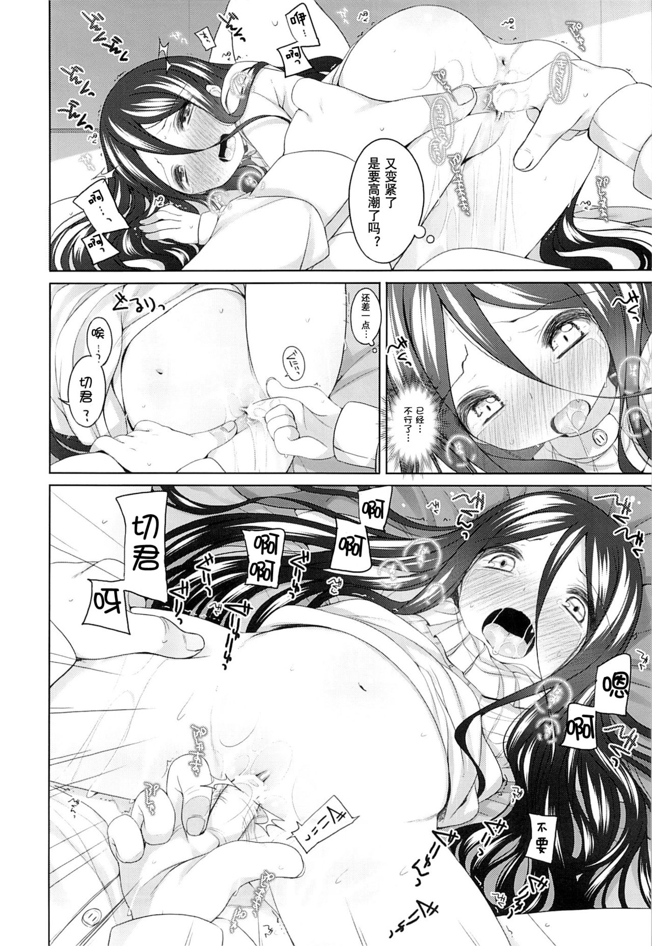 Iwai-chan Kawaii. page 10 full