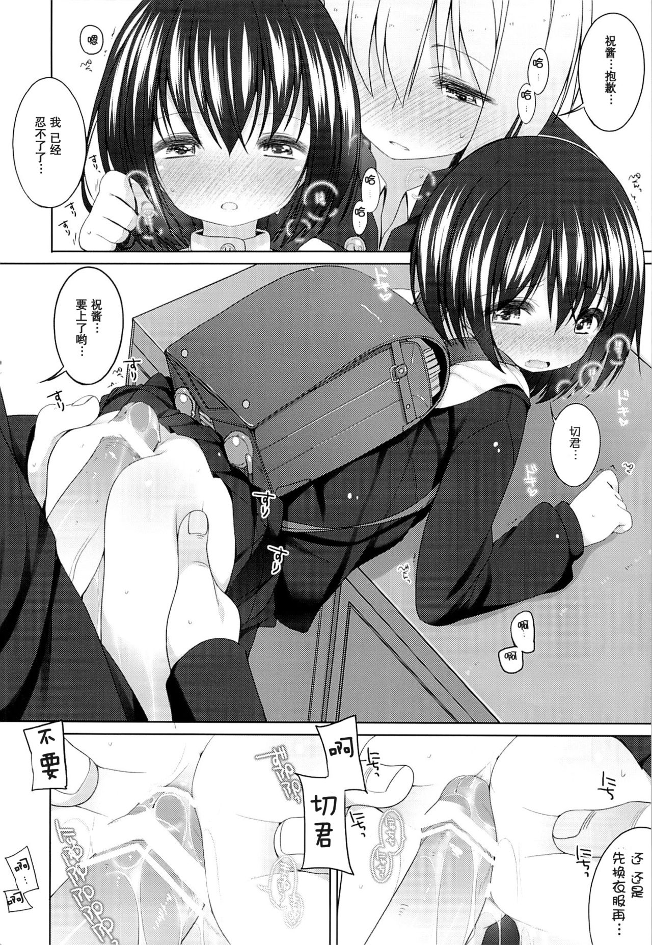 Iwai-chan Kawaii. page 6 full