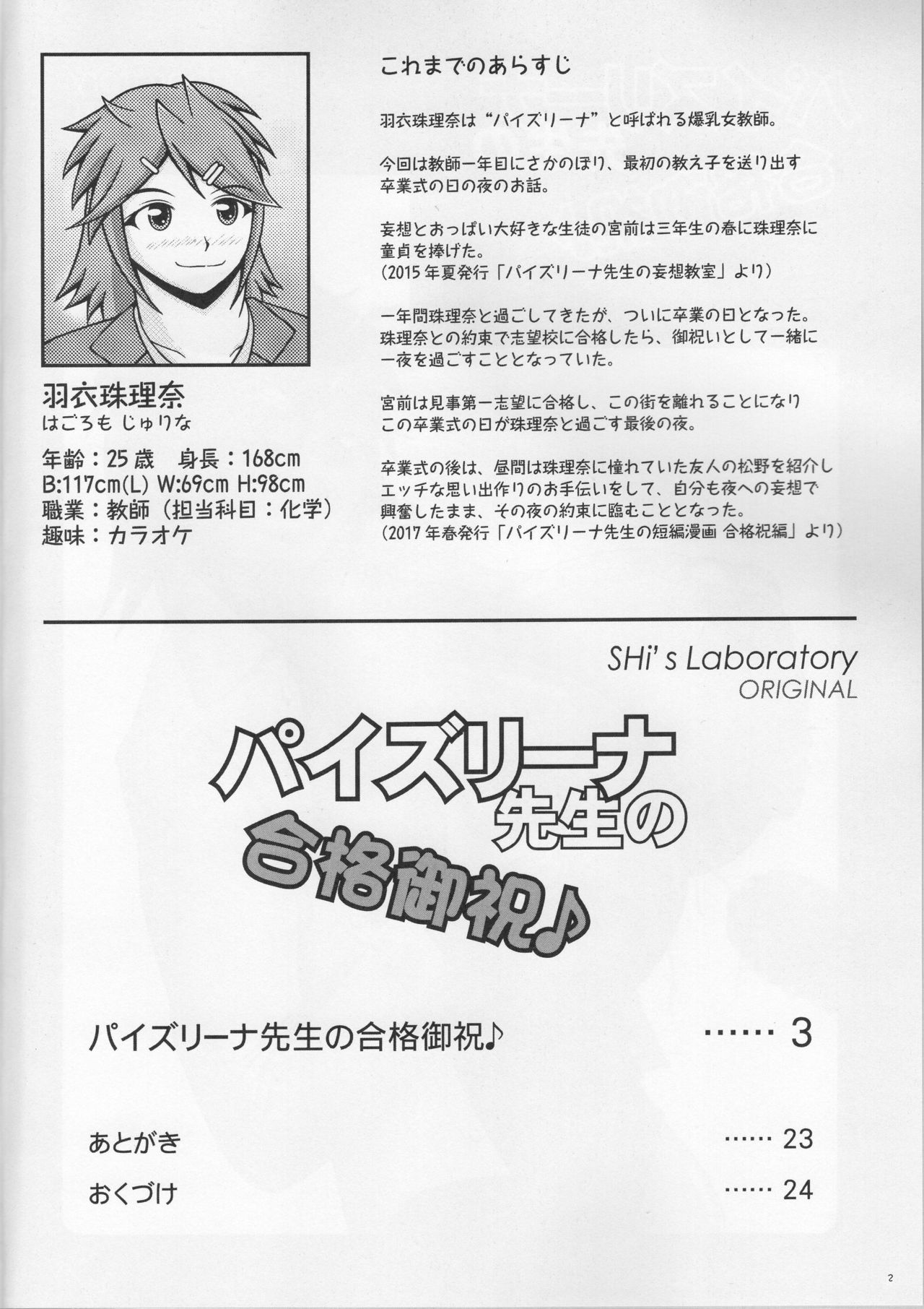 Paizurina Sensei No Gokaku Oiwai page 3 full