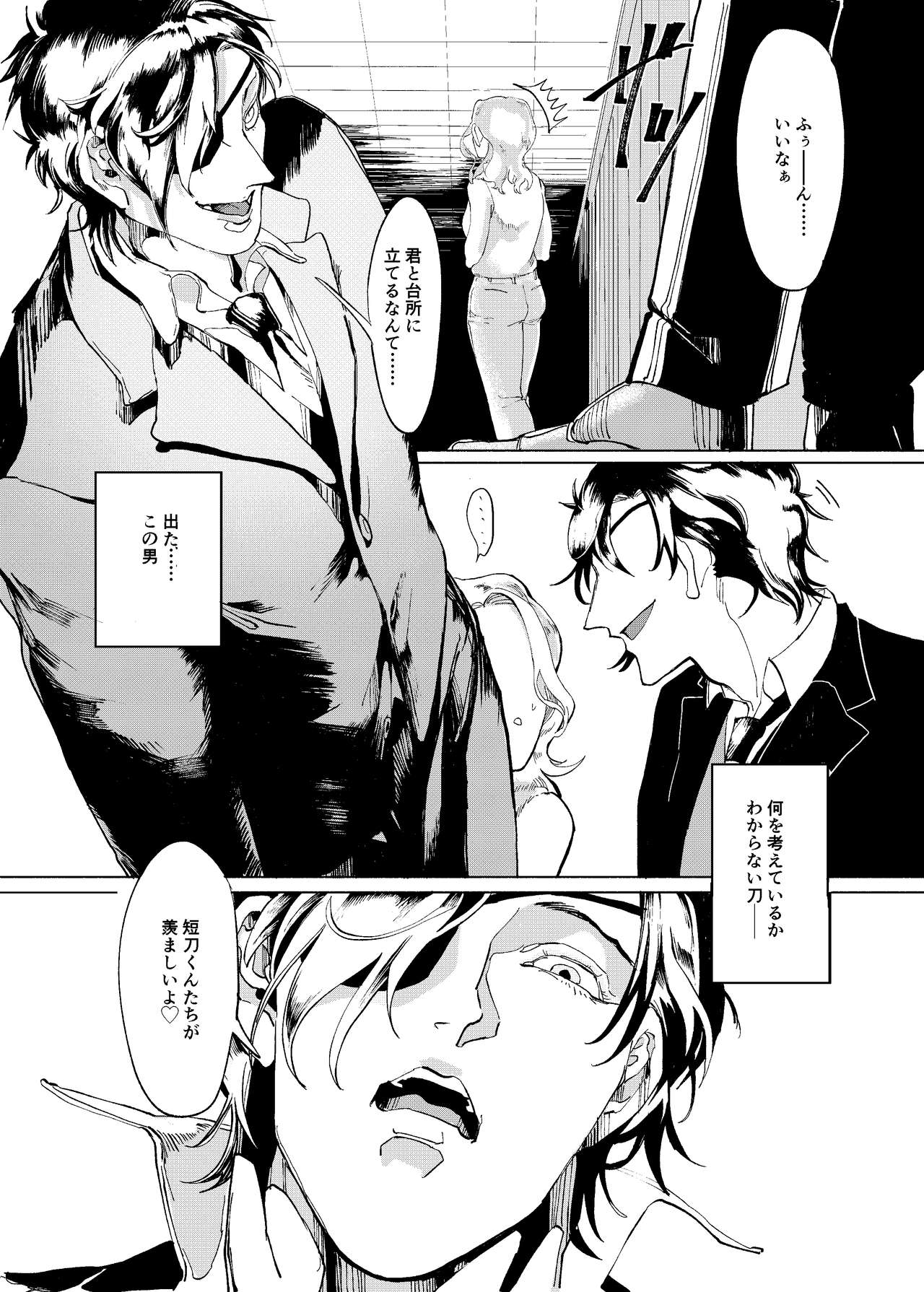 Kuroi Momo page 6 full