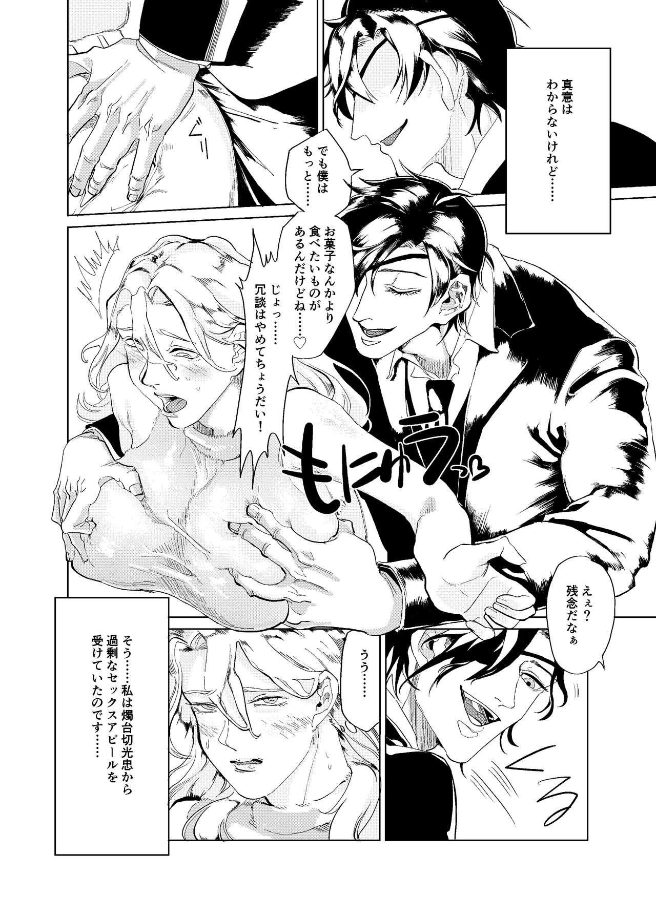 Kuroi Momo page 7 full