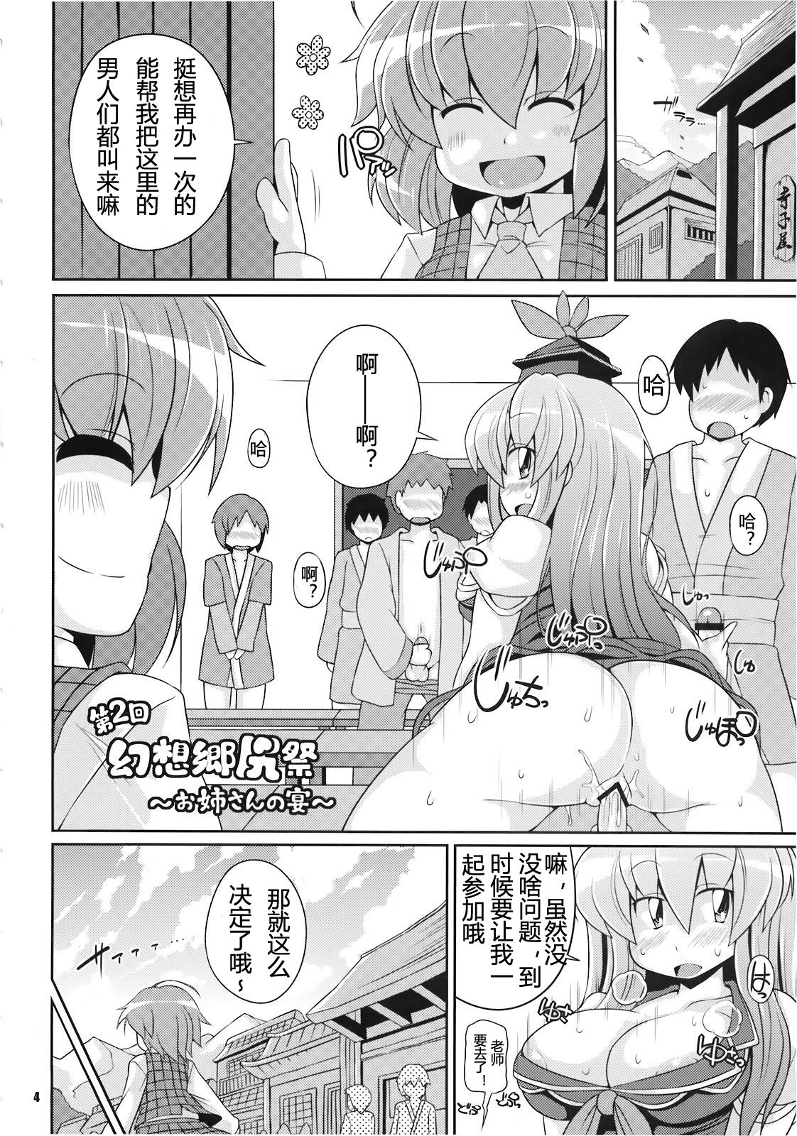 Dai 2 Kai Gensoukyou Ketsu Matsuri ~Onee-san no Utage~ page 4 full