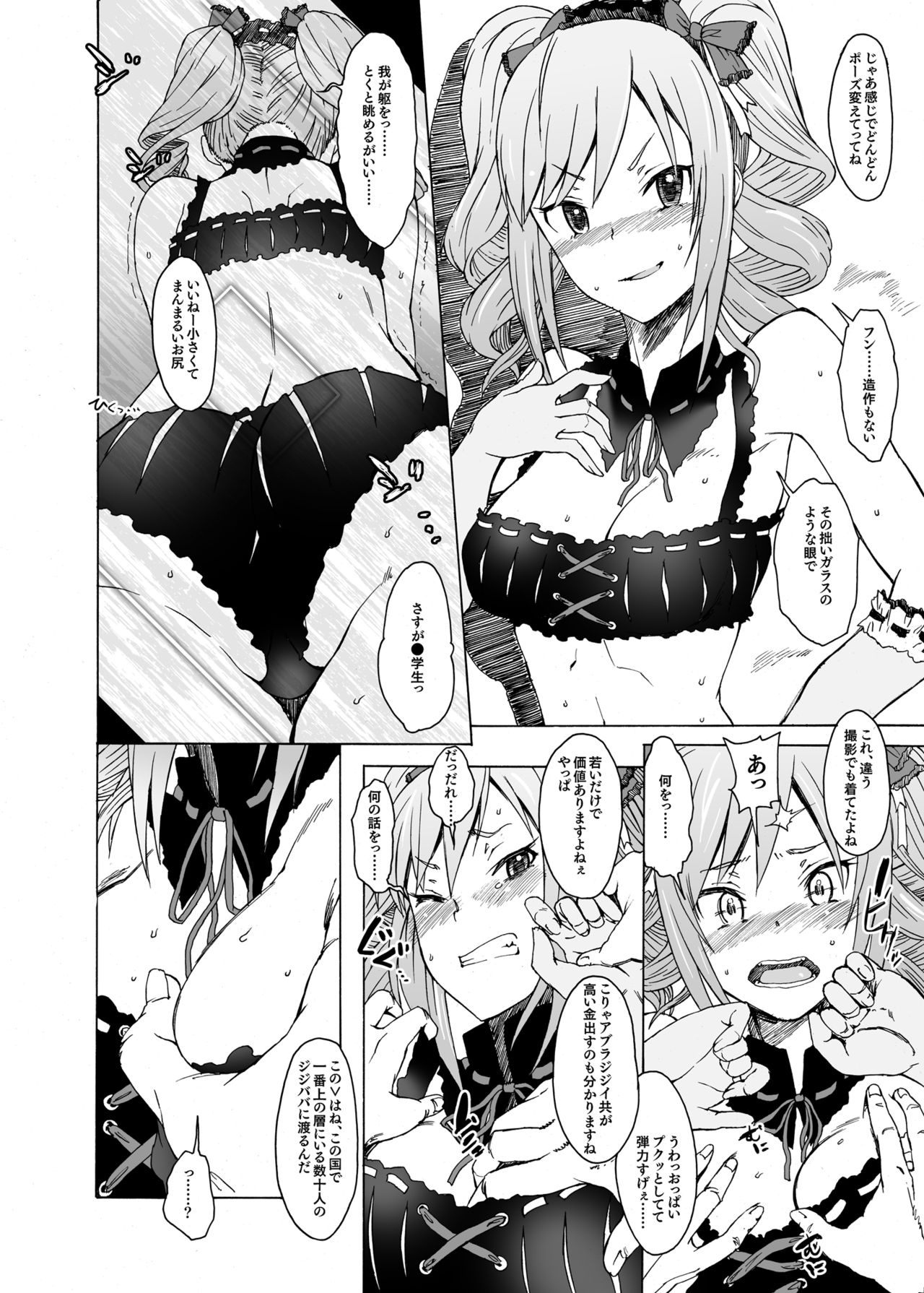 Suchafool. page 6 full